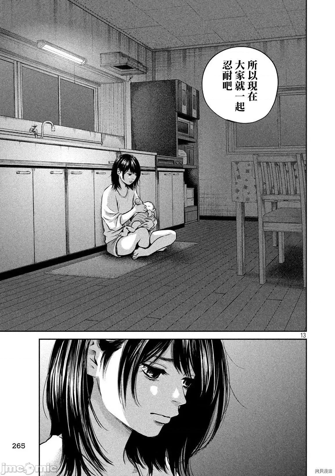后宫婚 后宫婚148 第148话.zip 第13页