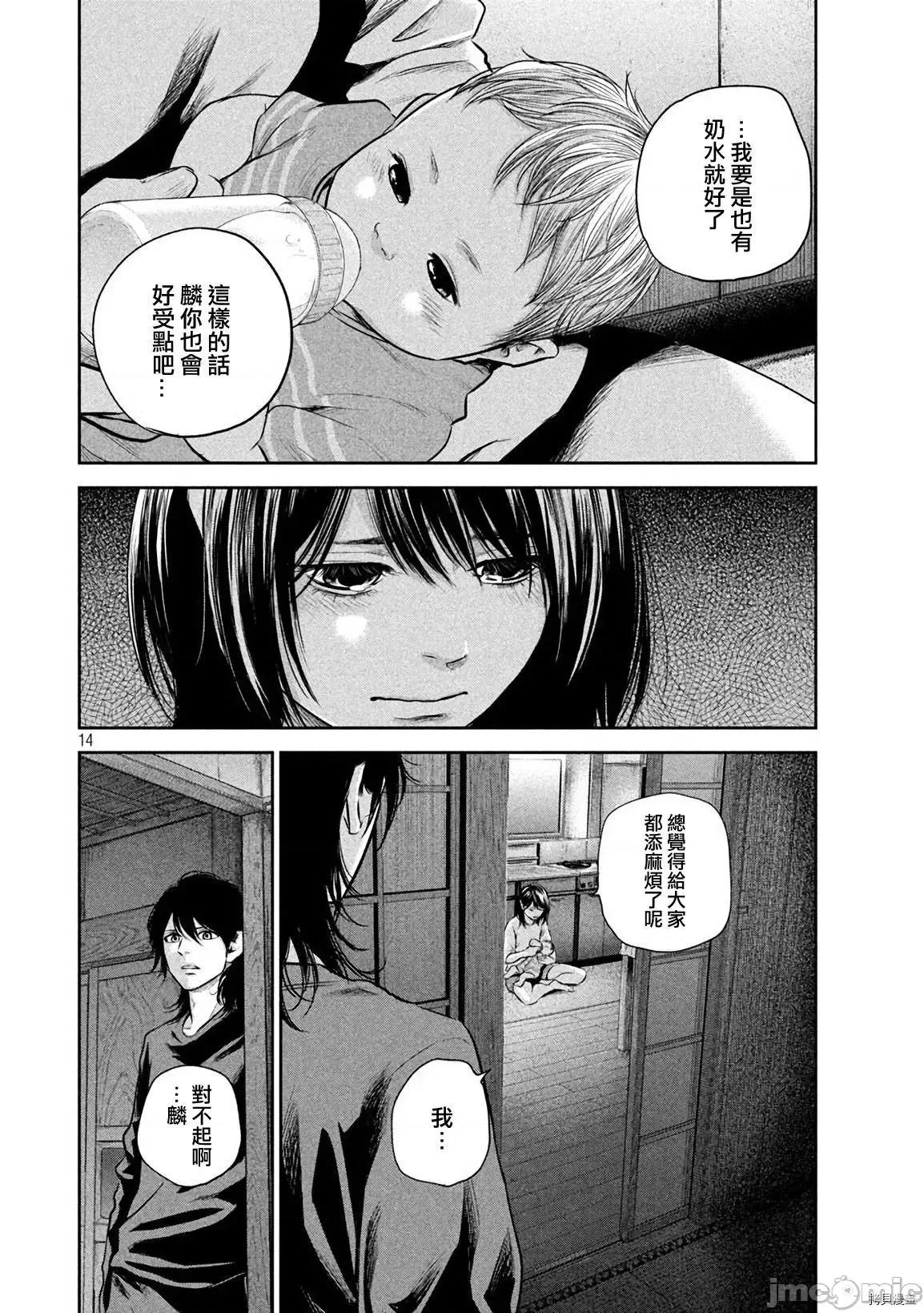 后宫婚 后宫婚148 第148话.zip 第14页