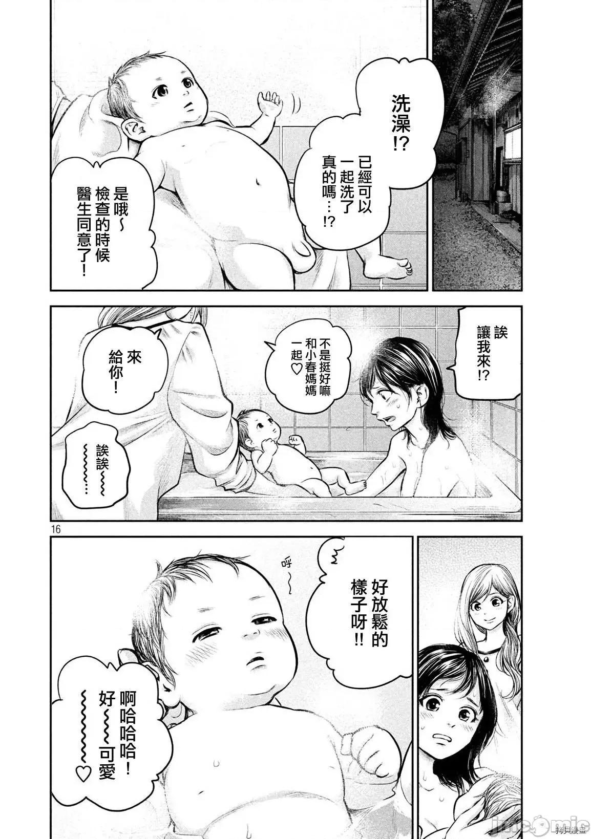 后宫婚 后宫婚148 第148话.zip 第16页
