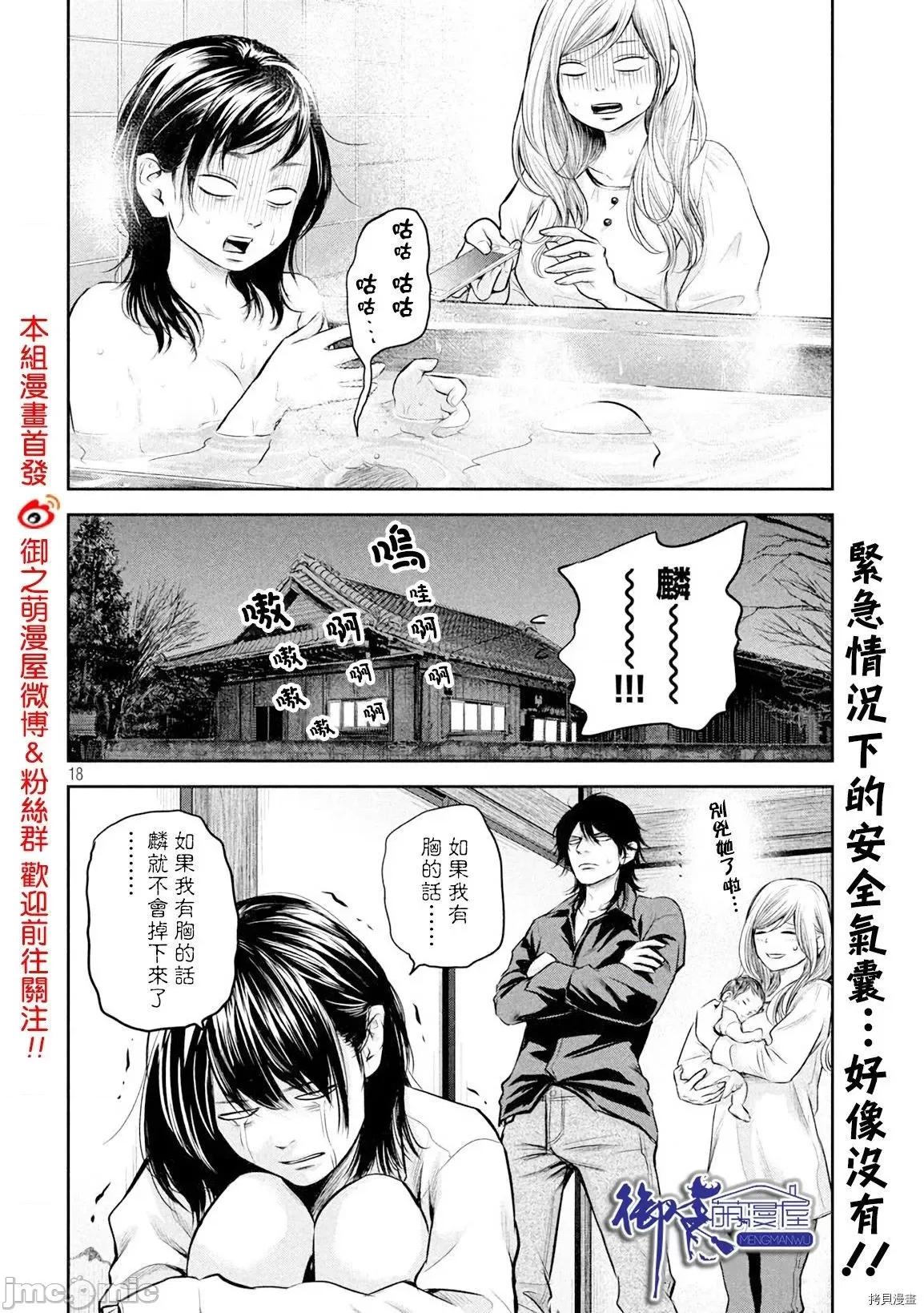 后宫婚 后宫婚148 第148话.zip 第18页