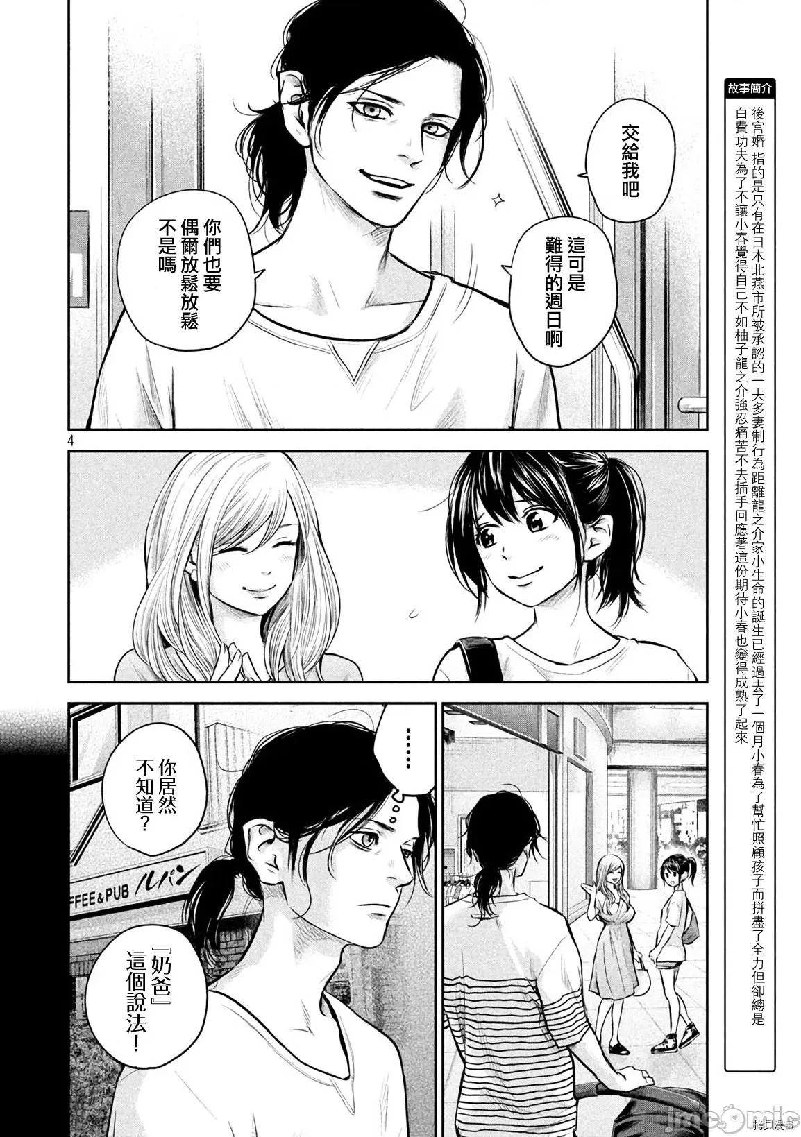 后宫婚 后宫婚149 第149话.zip 第4页
