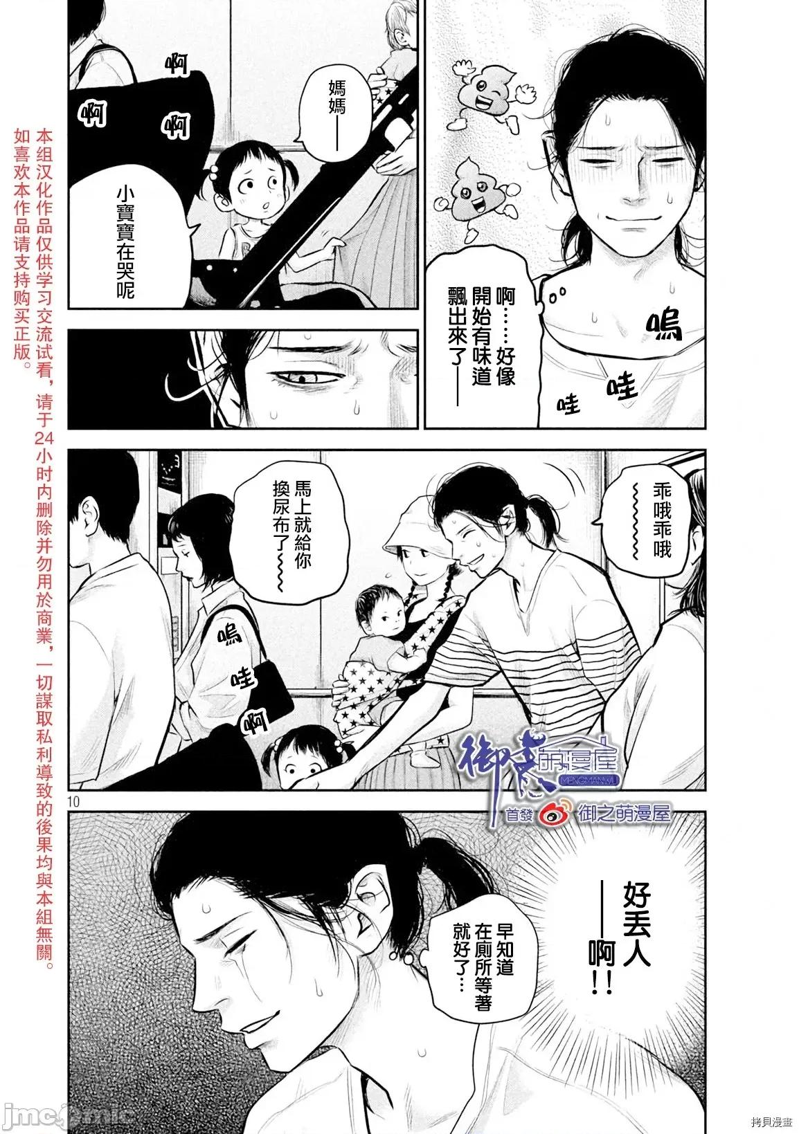 后宫婚 后宫婚149 第149话.zip 第10页