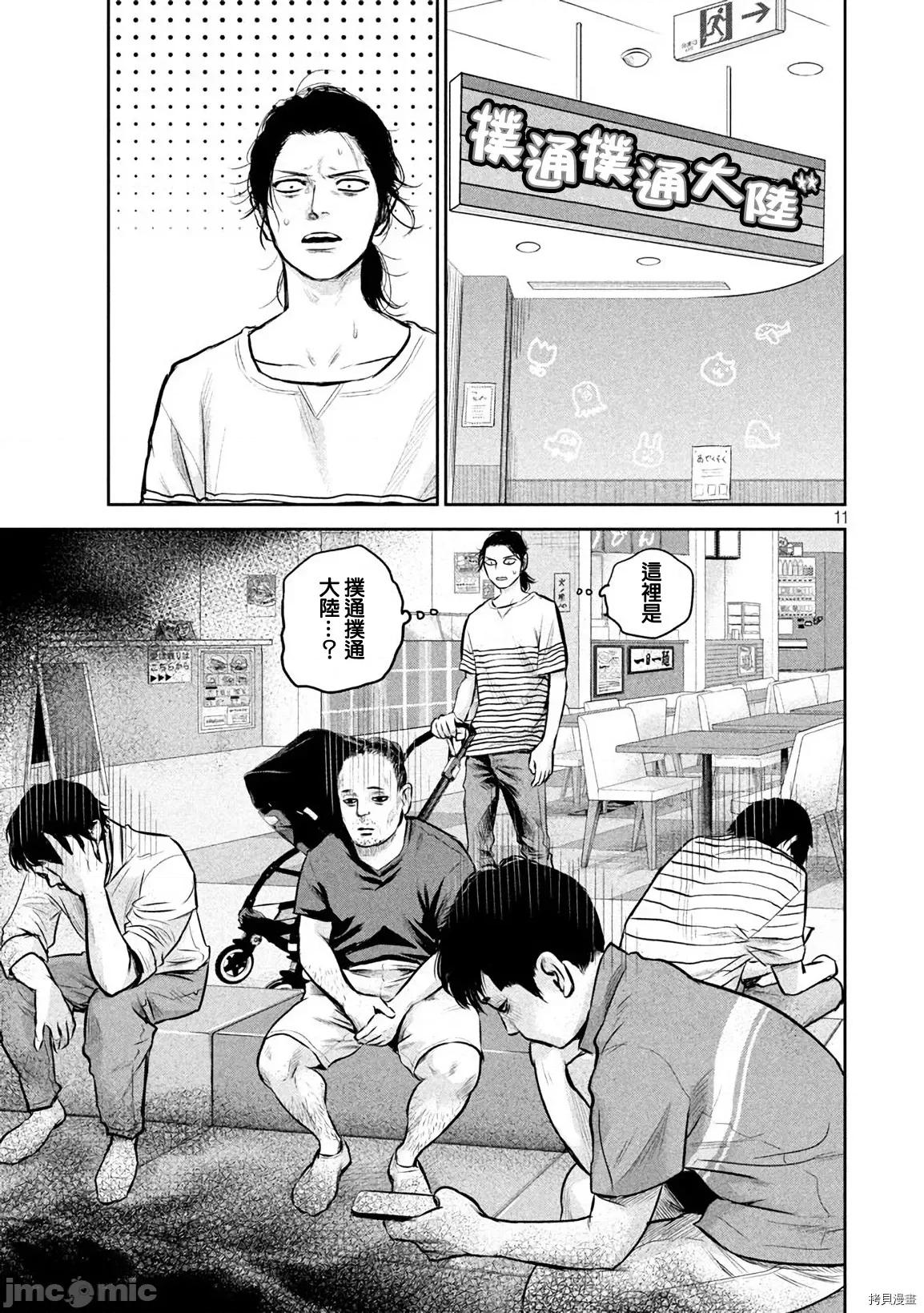 后宫婚 后宫婚149 第149话.zip 第11页