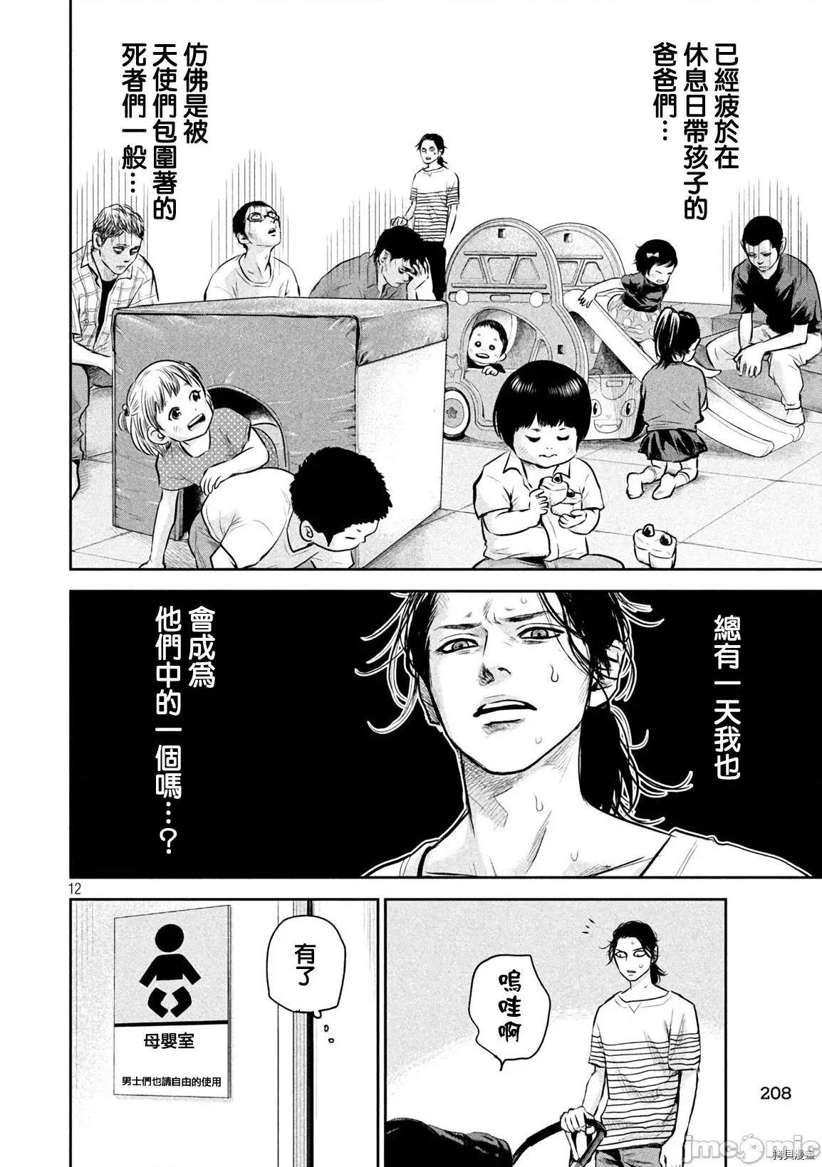 后宫婚 后宫婚149 第149话.zip 第12页