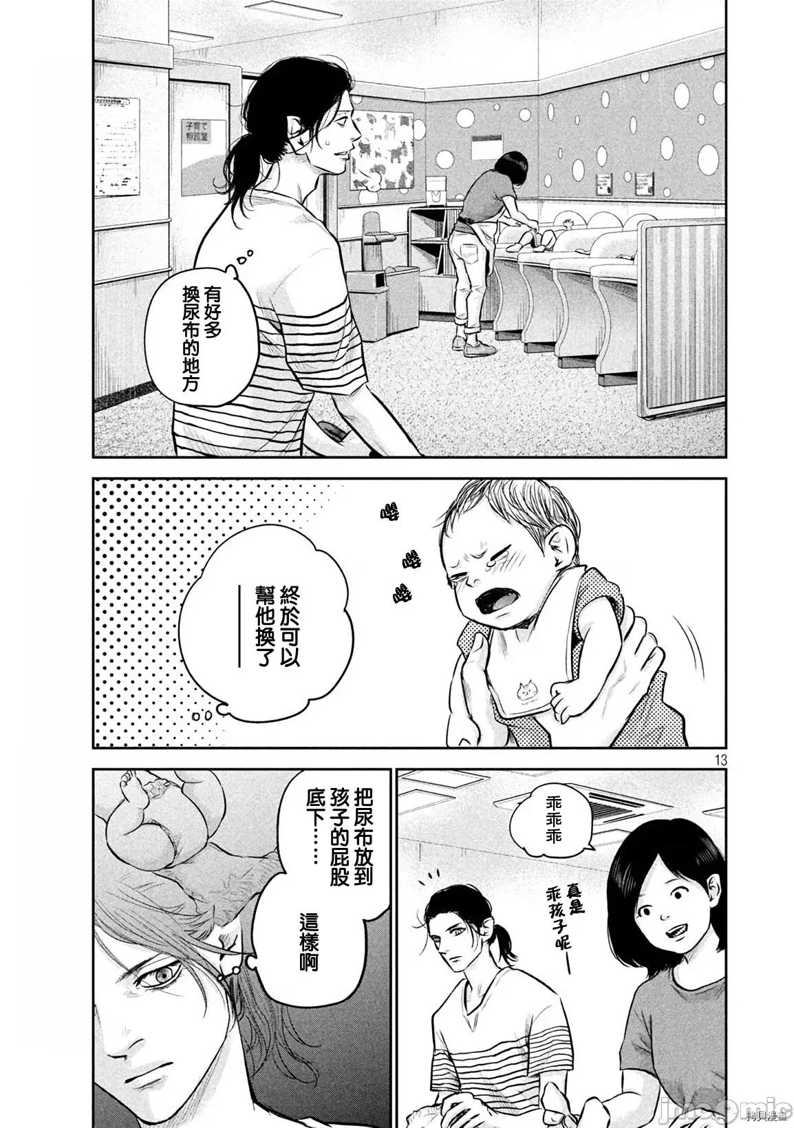 后宫婚 后宫婚149 第149话.zip 第13页