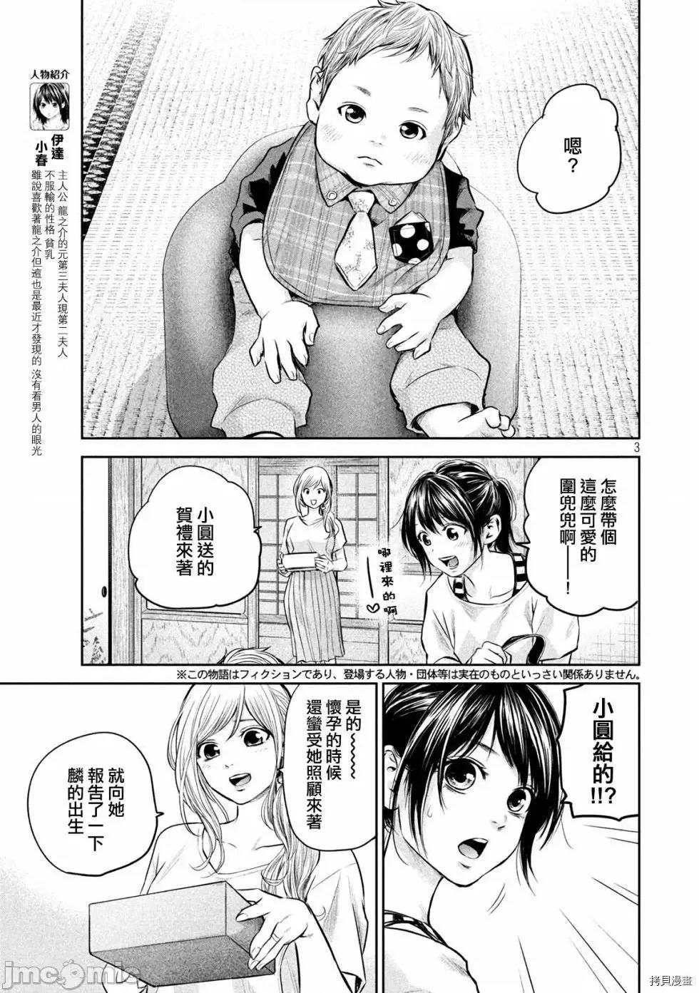 后宫婚 后宫婚150 第150话.zip 第3页