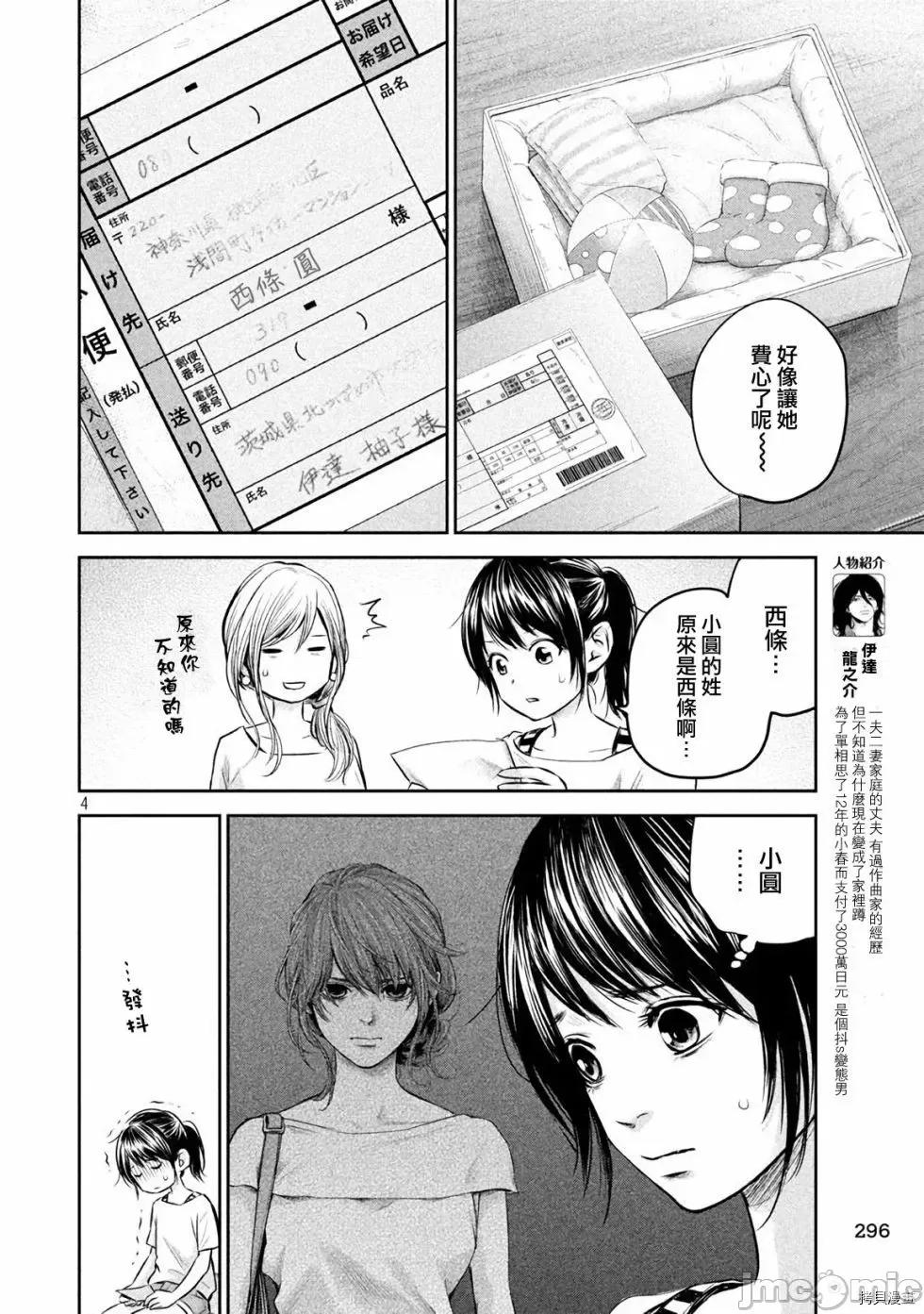 后宫婚 后宫婚150 第150话.zip 第4页