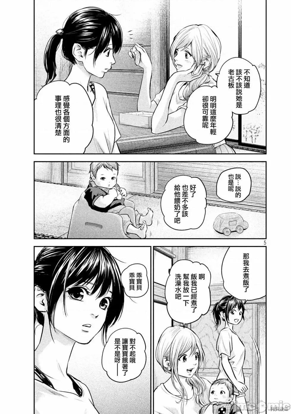 后宫婚 后宫婚150 第150话.zip 第5页