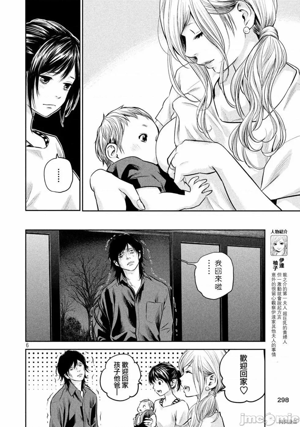 后宫婚 后宫婚150 第150话.zip 第6页