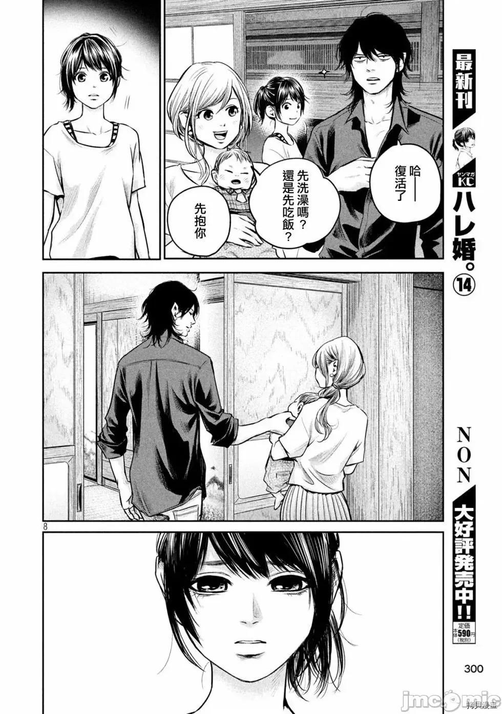 后宫婚 后宫婚150 第150话.zip 第8页