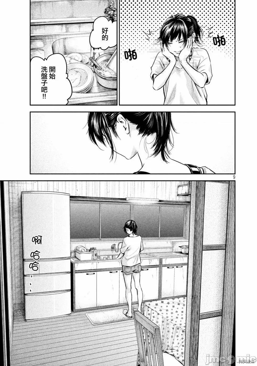 后宫婚 后宫婚150 第150话.zip 第9页