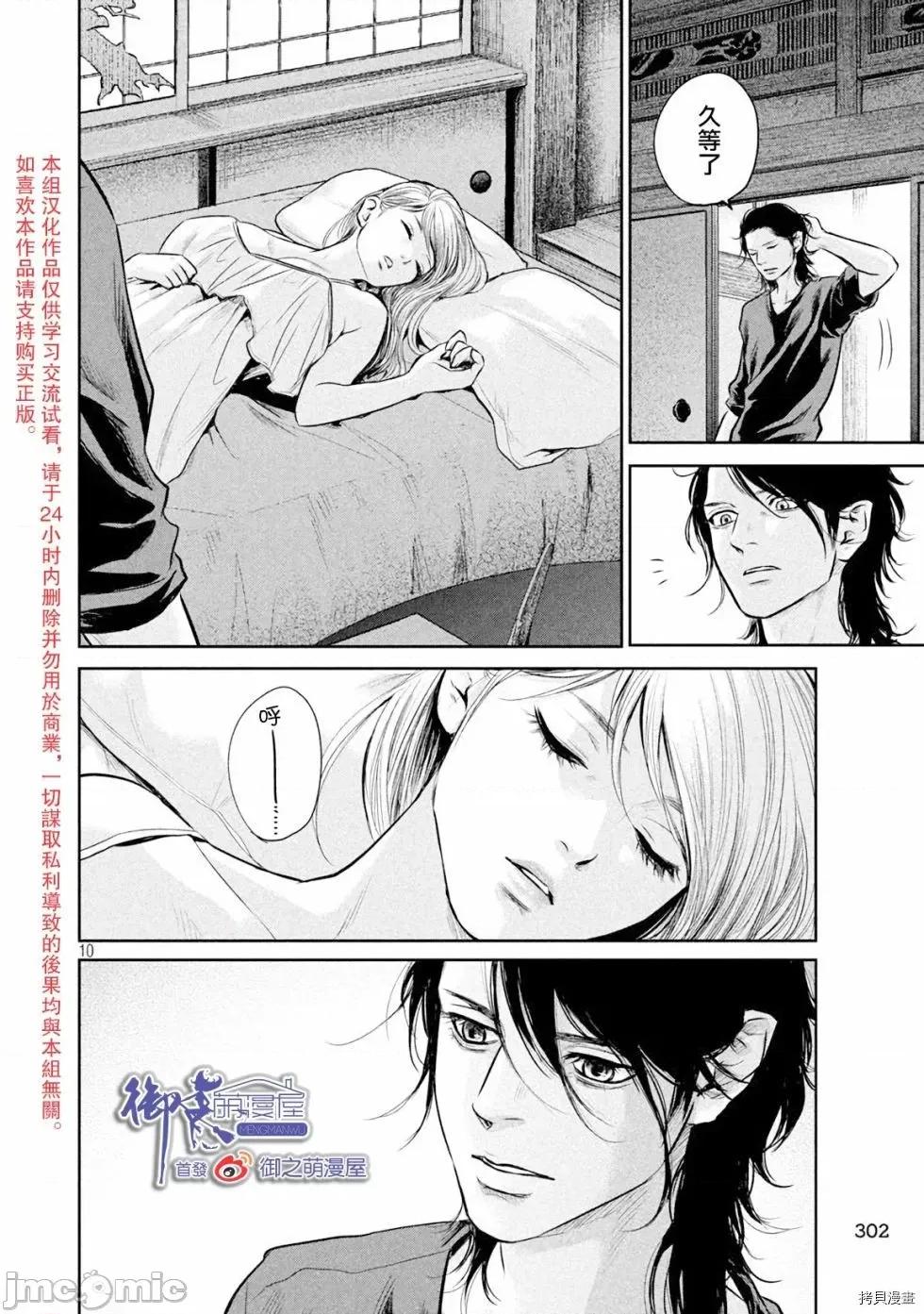 后宫婚 后宫婚150 第150话.zip 第10页
