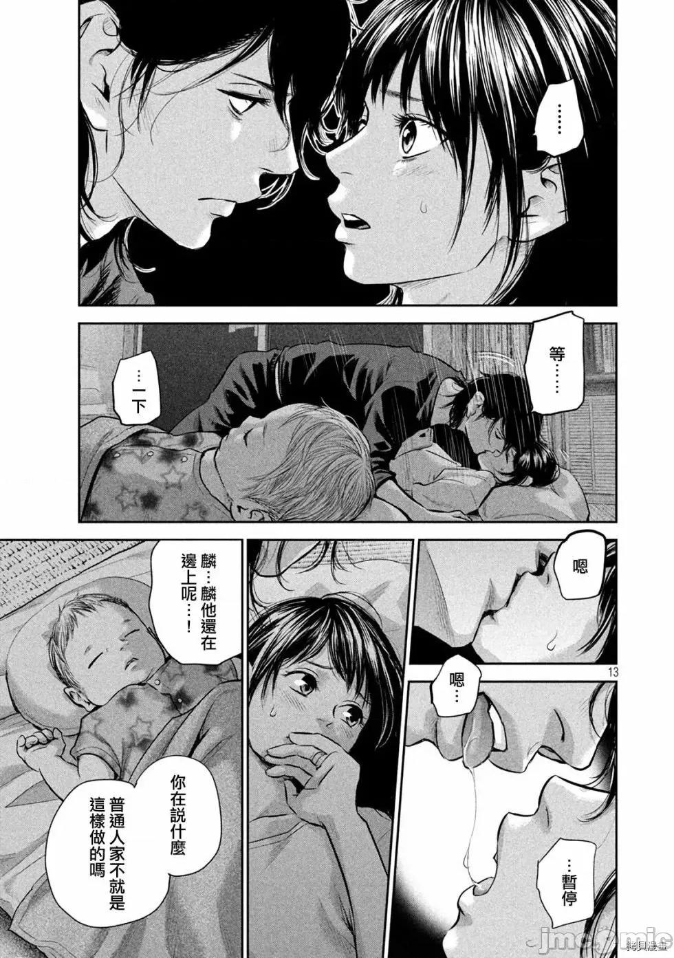 后宫婚 后宫婚150 第150话.zip 第13页