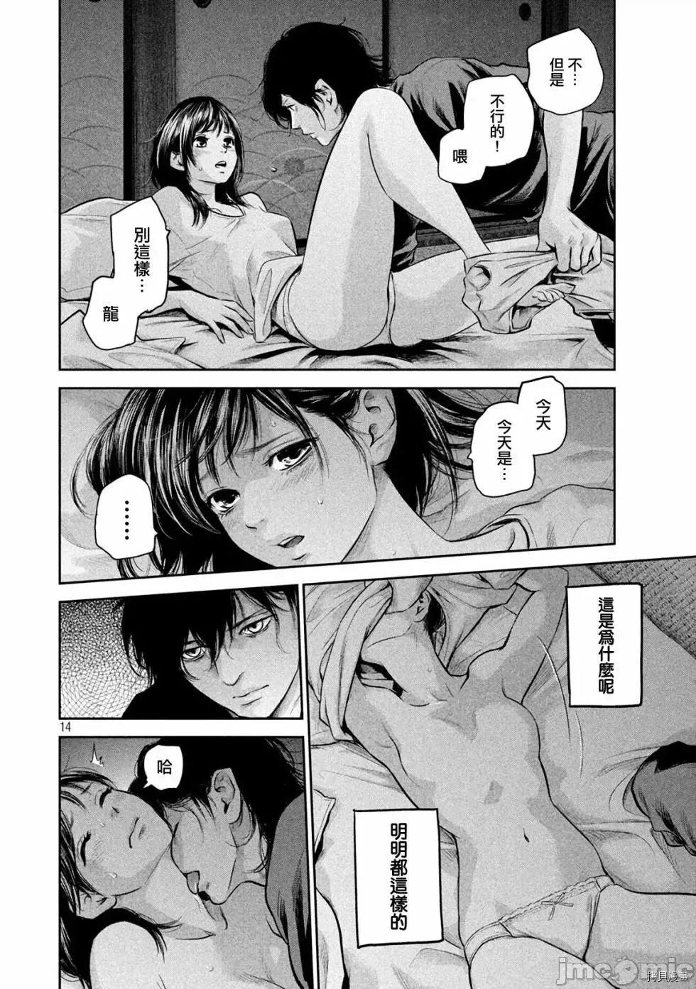 后宫婚 后宫婚150 第150话.zip 第14页