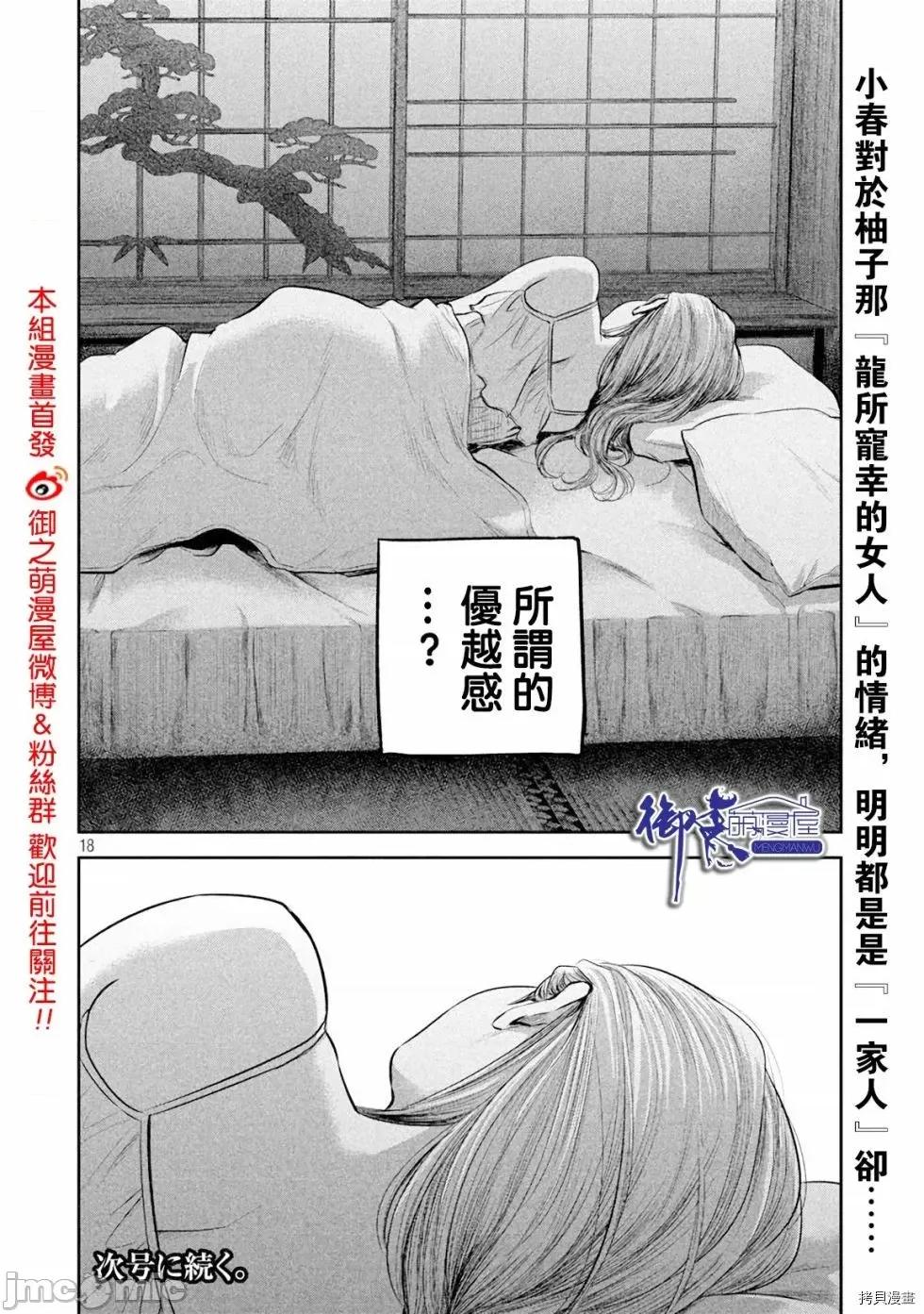 后宫婚 后宫婚150 第150话.zip 第18页