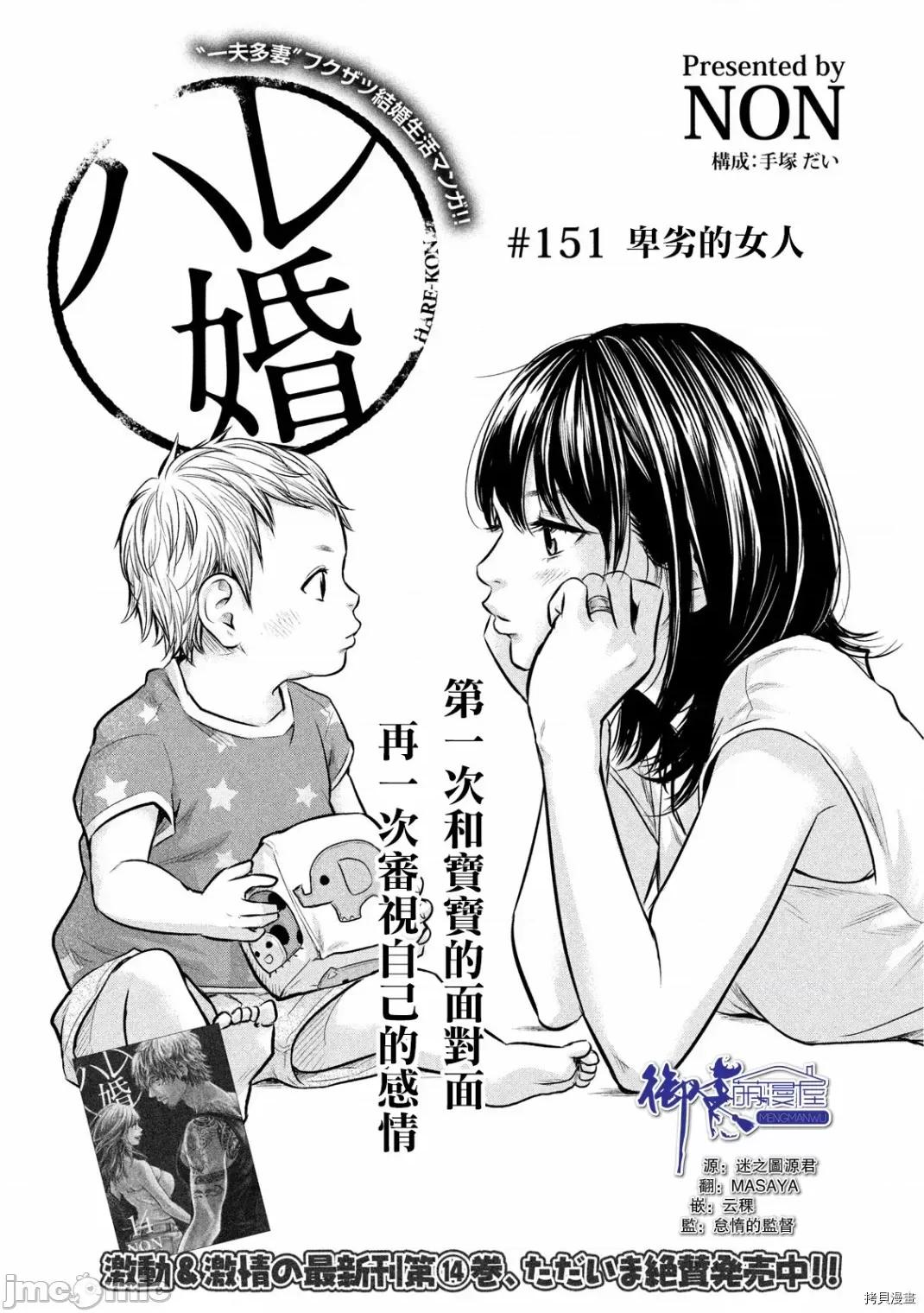 后宫婚 后宫婚151 第151话.zip 第1页