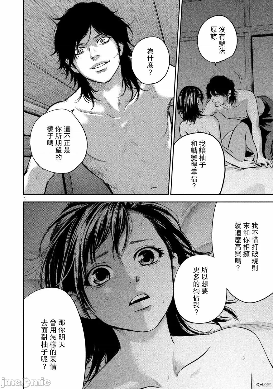 后宫婚 后宫婚151 第151话.zip 第4页