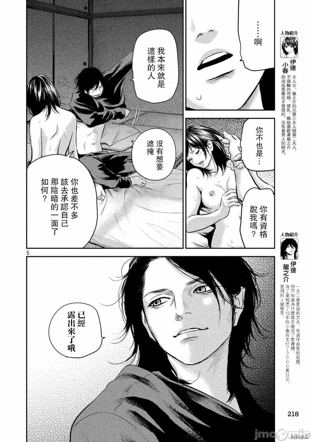 后宫婚 后宫婚151 第151话.zip 第6页