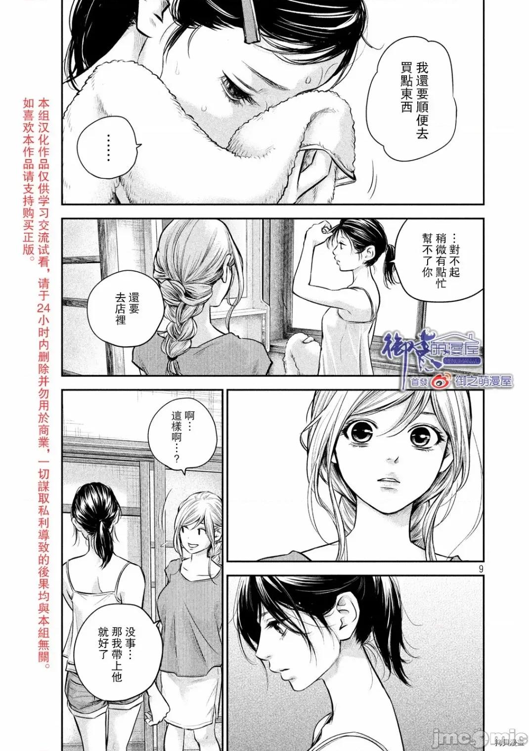 后宫婚 后宫婚151 第151话.zip 第9页