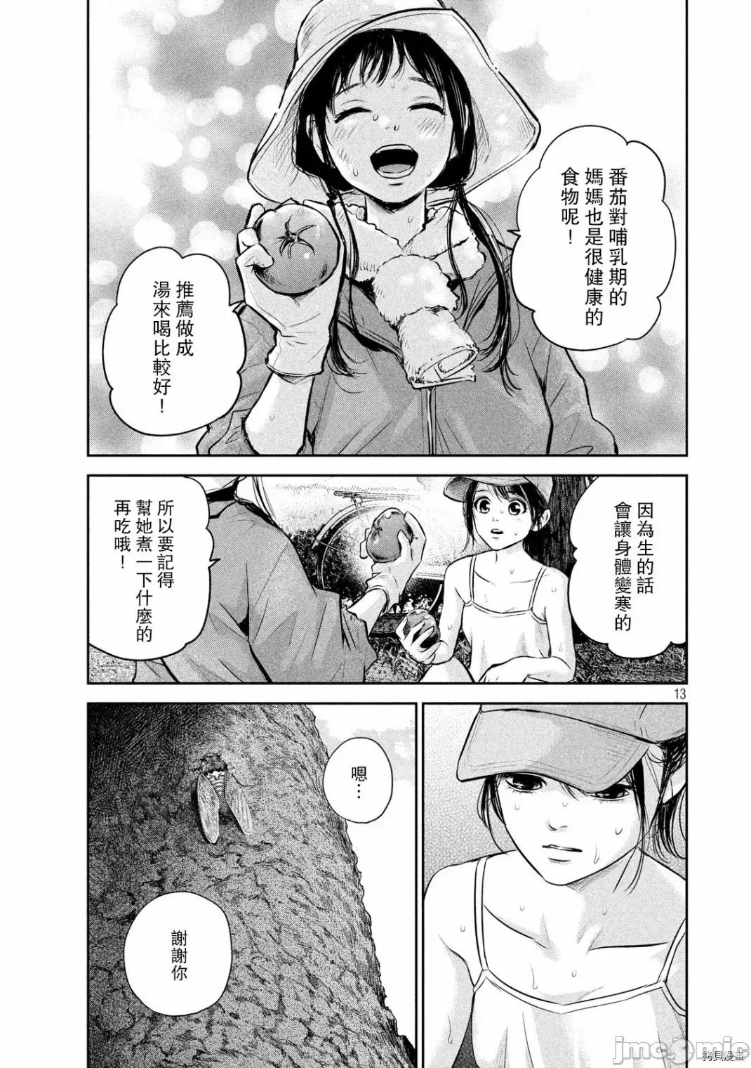 后宫婚 后宫婚151 第151话.zip 第13页