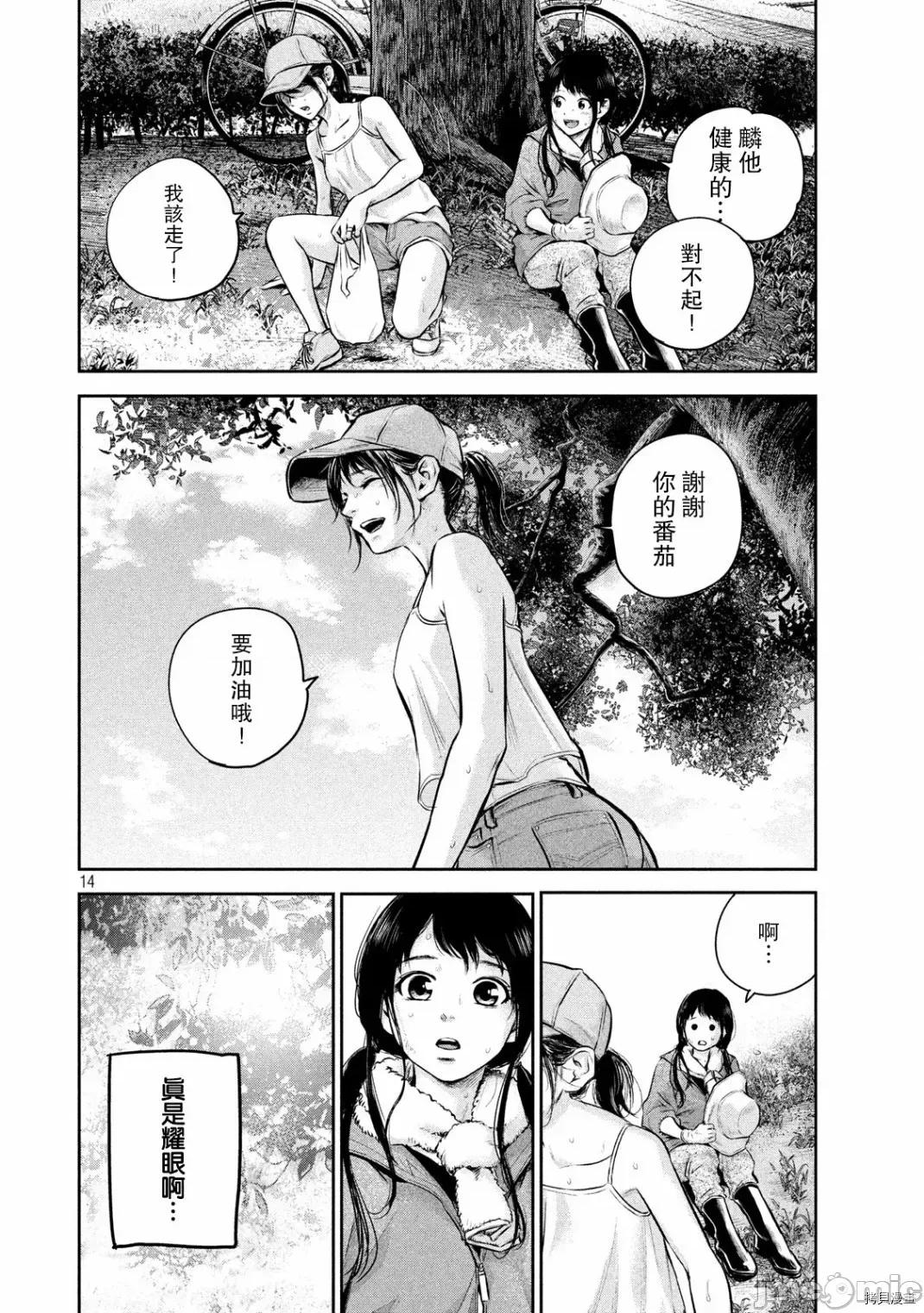 后宫婚 后宫婚151 第151话.zip 第14页