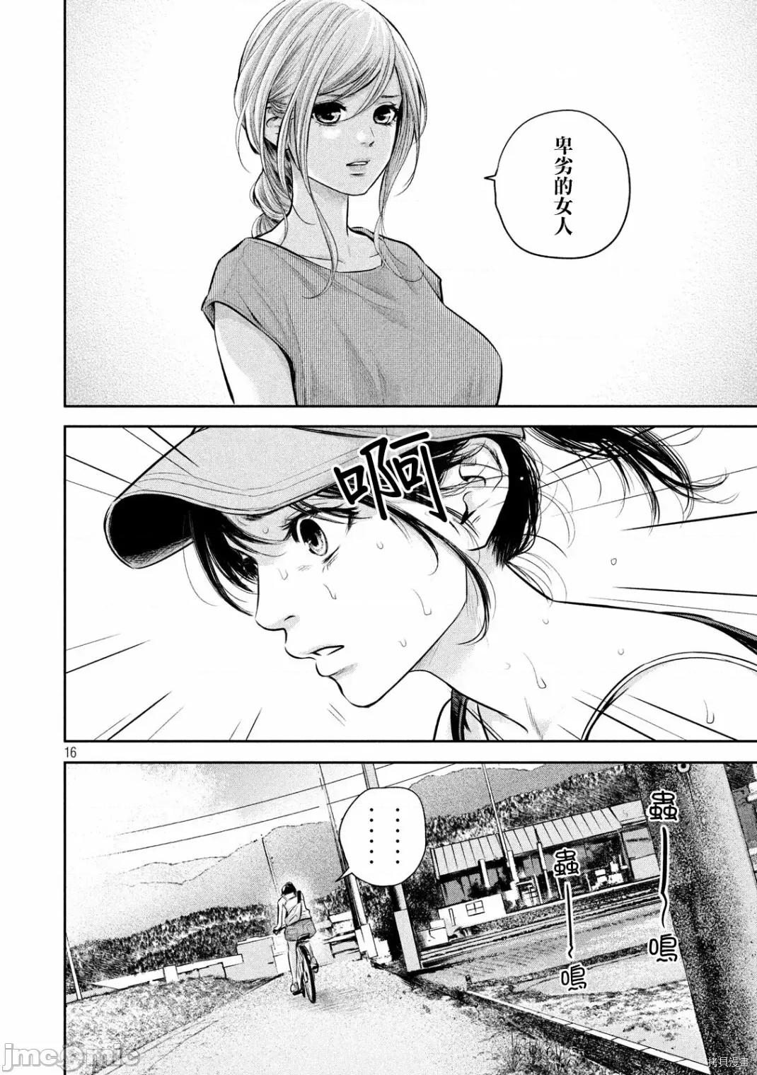 后宫婚 后宫婚151 第151话.zip 第16页