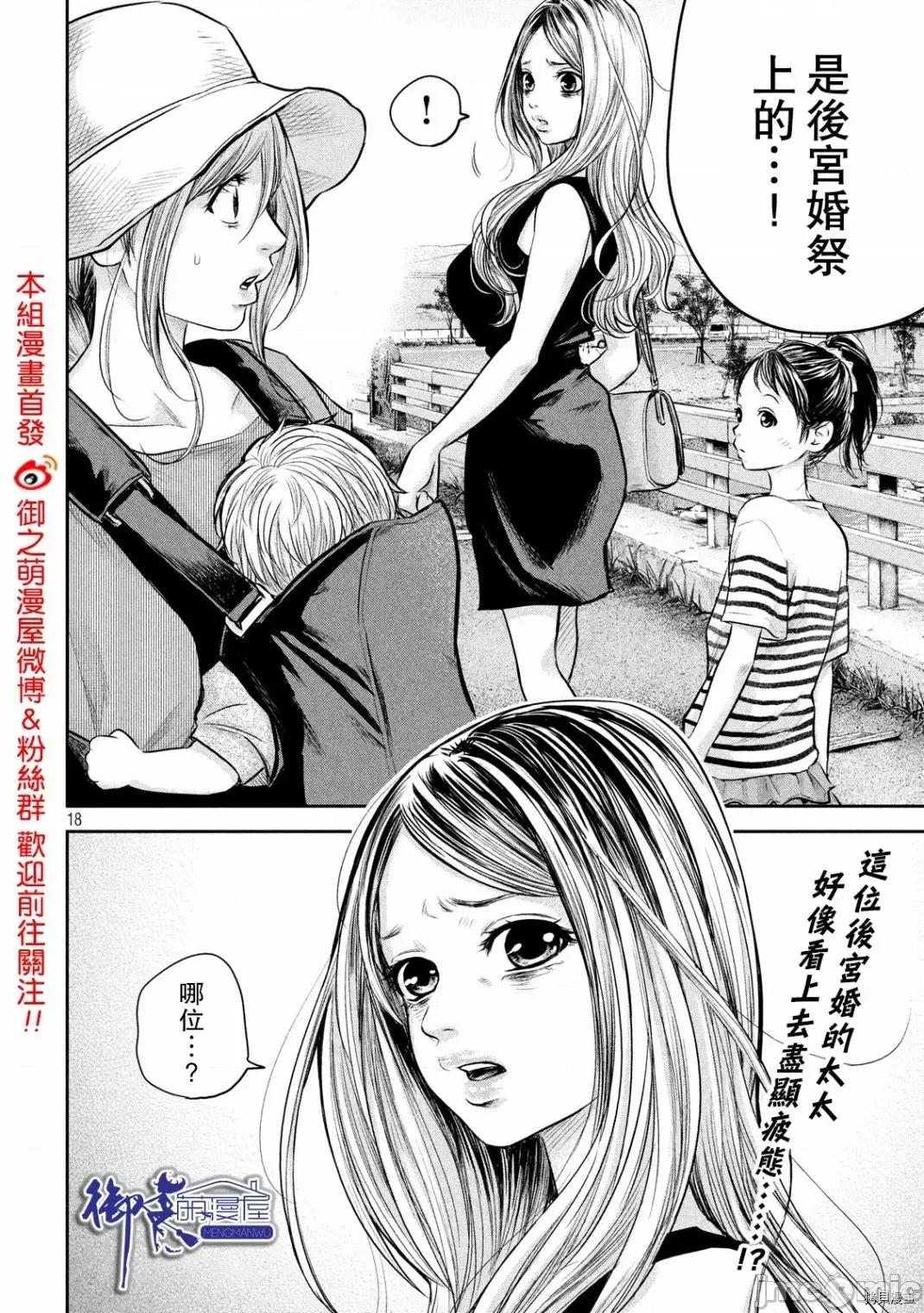 后宫婚 后宫婚151 第151话.zip 第18页