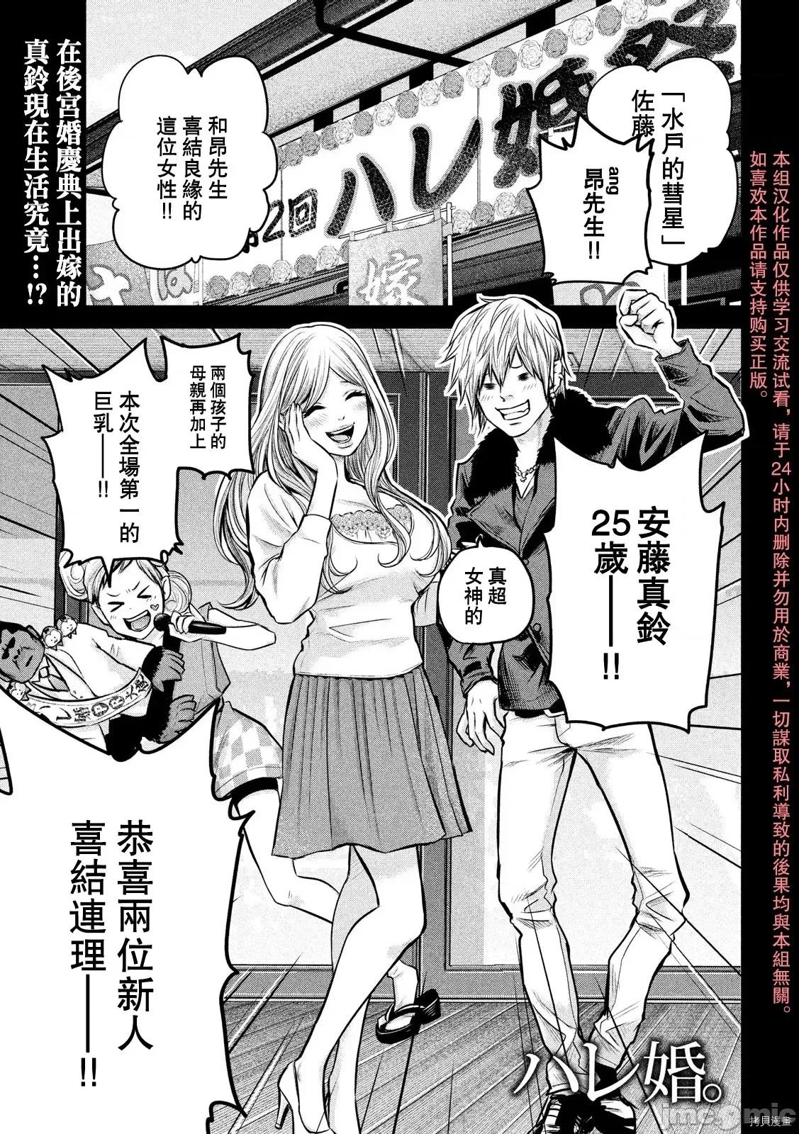 后宫婚 后宫婚152 第152话.zip 第1页