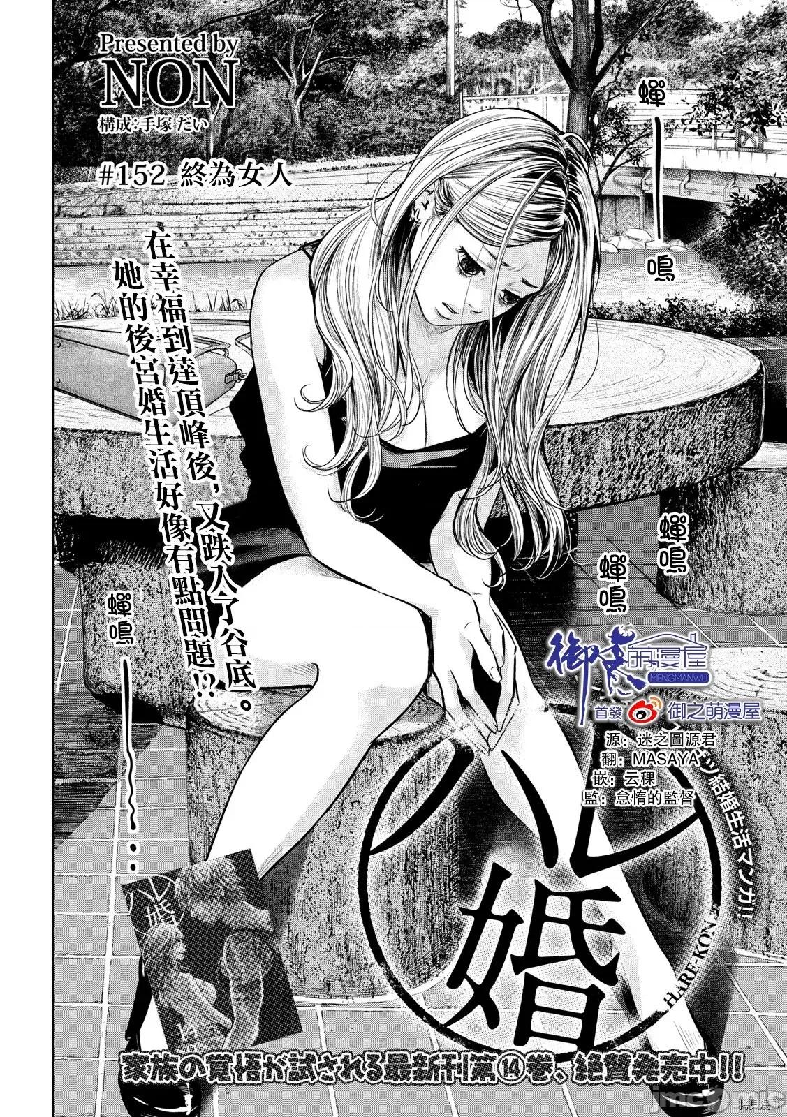 后宫婚 后宫婚152 第152话.zip 第2页