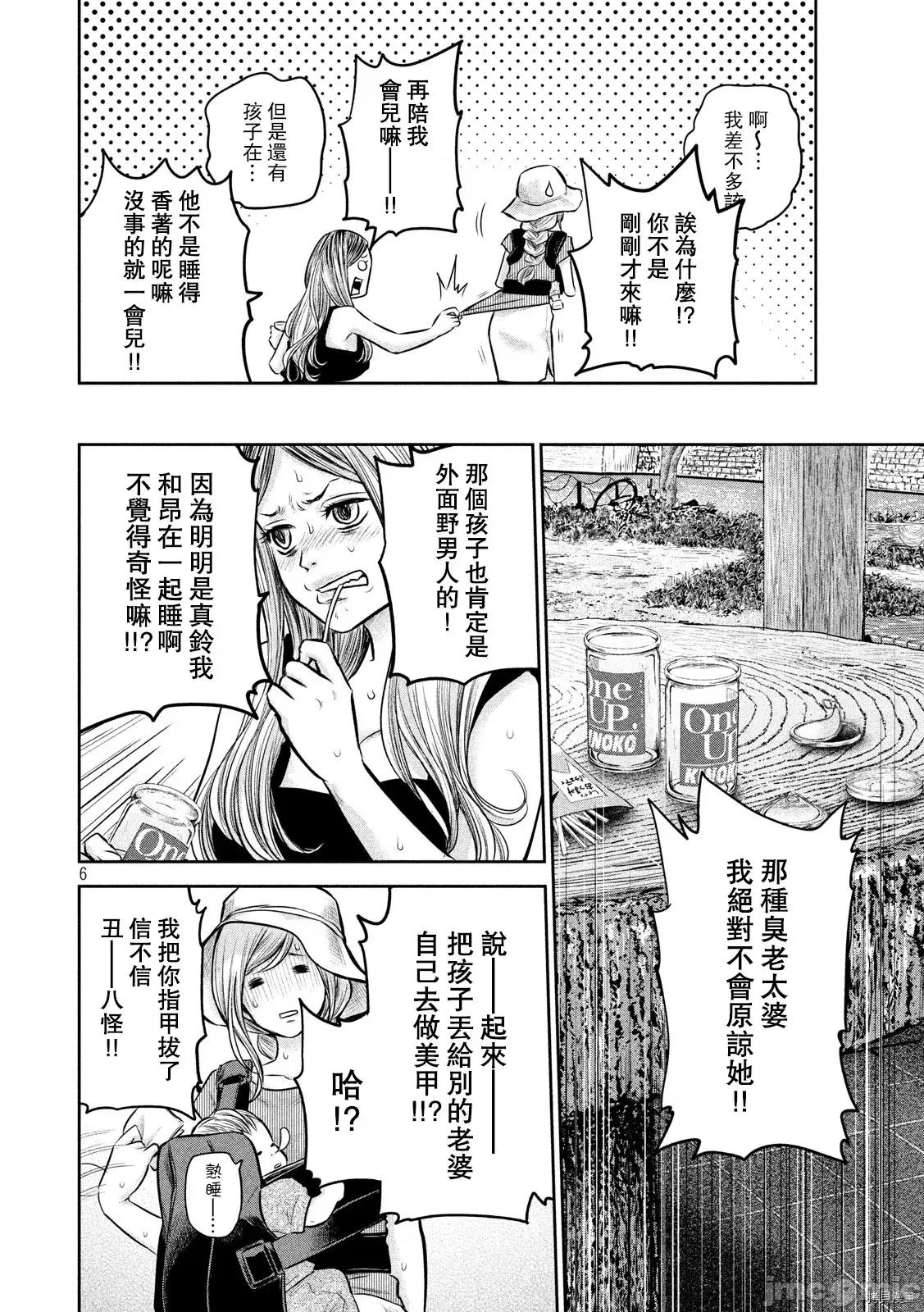 后宫婚 后宫婚152 第152话.zip 第6页