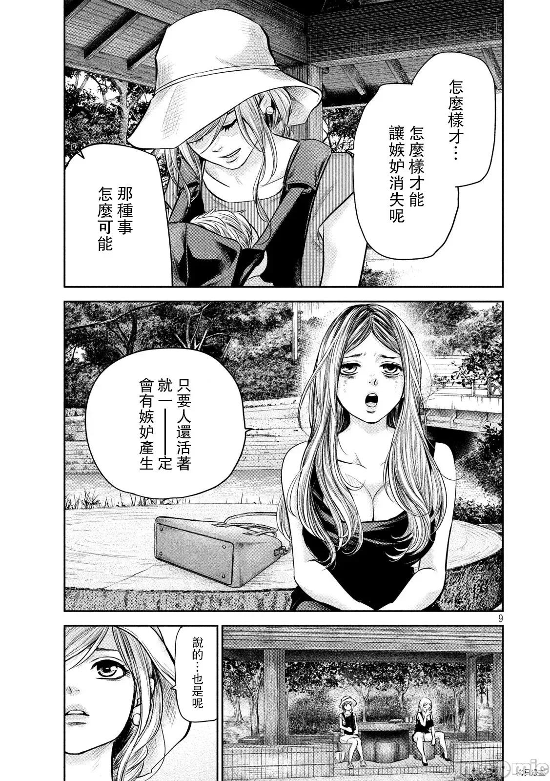后宫婚 后宫婚152 第152话.zip 第9页