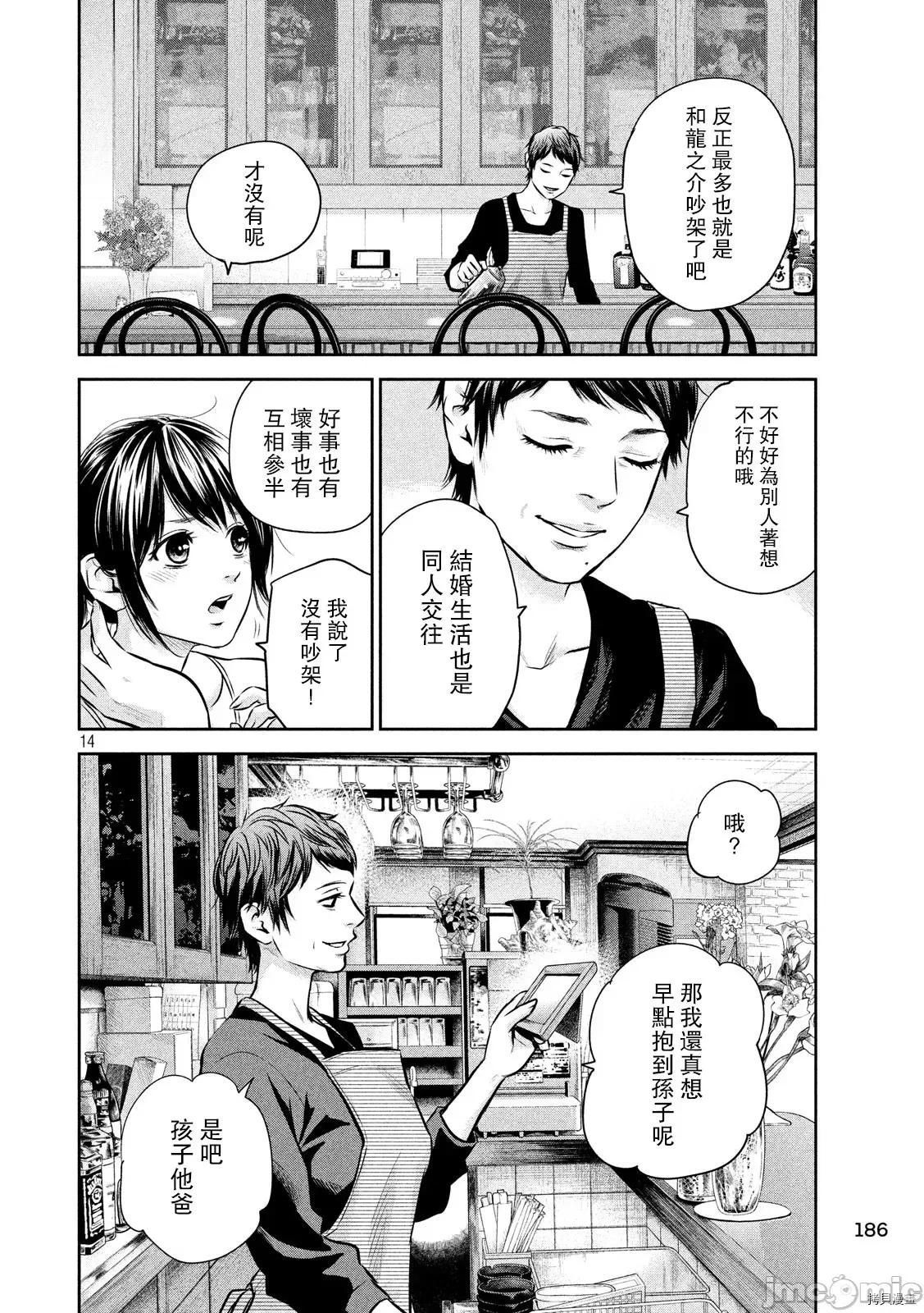 后宫婚 后宫婚152 第152话.zip 第14页
