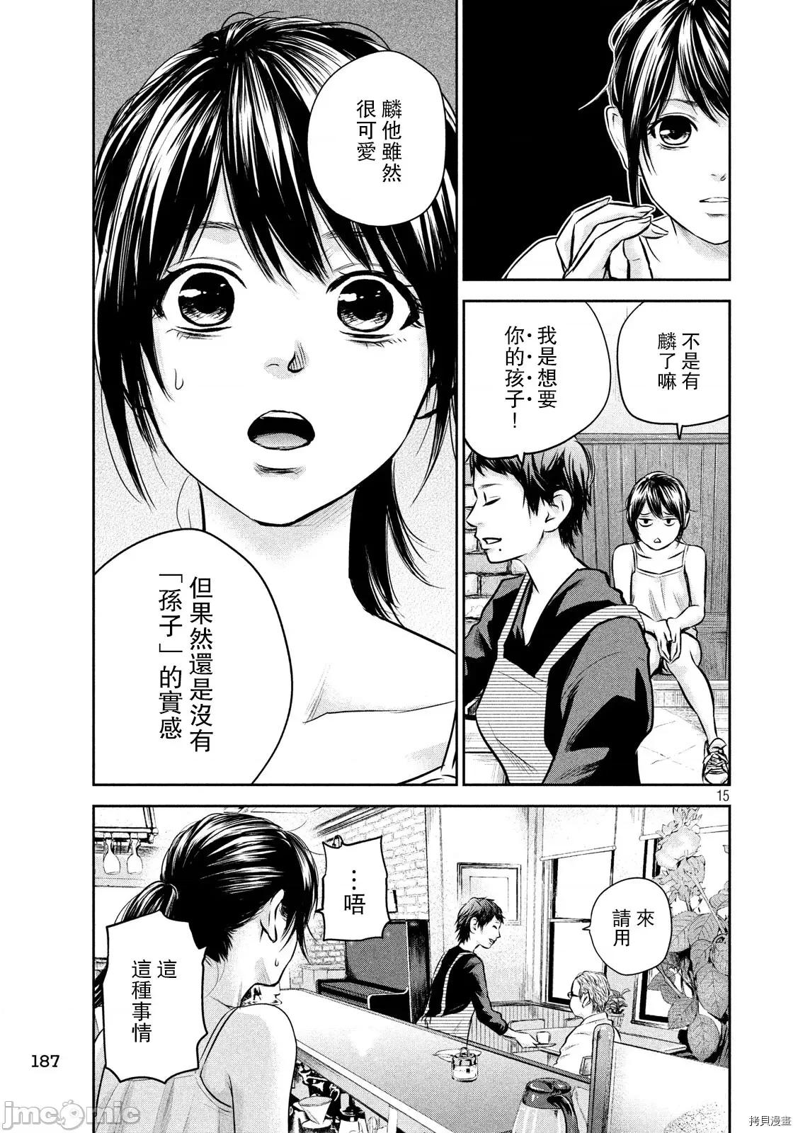 后宫婚 后宫婚152 第152话.zip 第15页