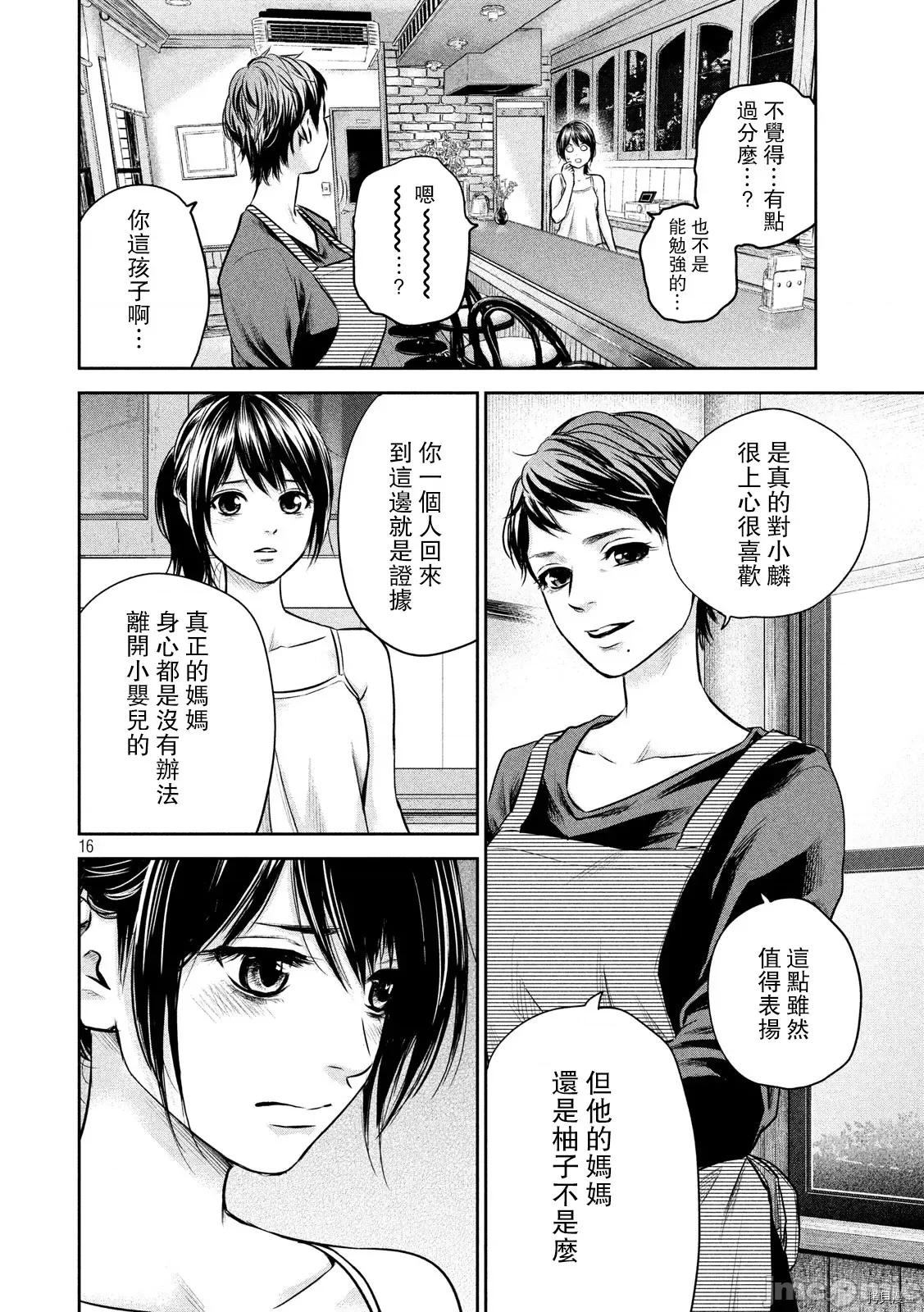 后宫婚 后宫婚152 第152话.zip 第16页