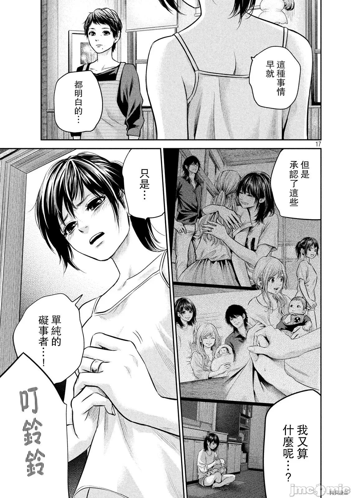 后宫婚 后宫婚152 第152话.zip 第17页