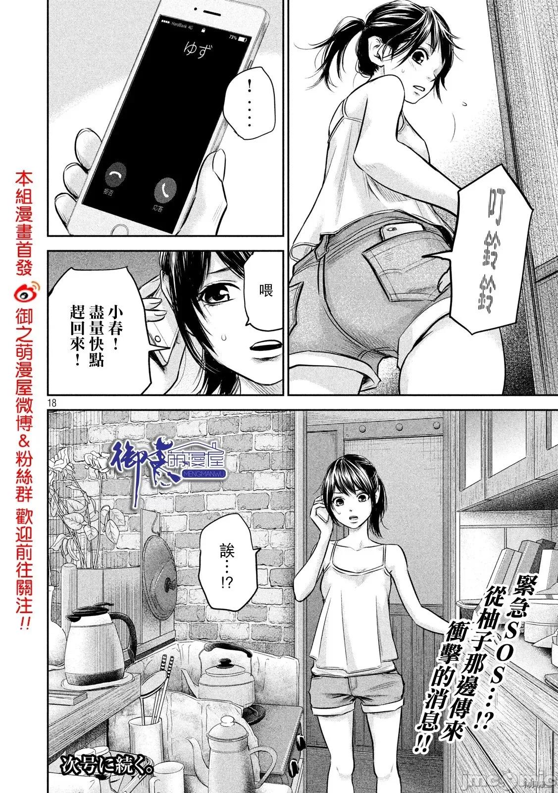 后宫婚 后宫婚152 第152话.zip 第18页