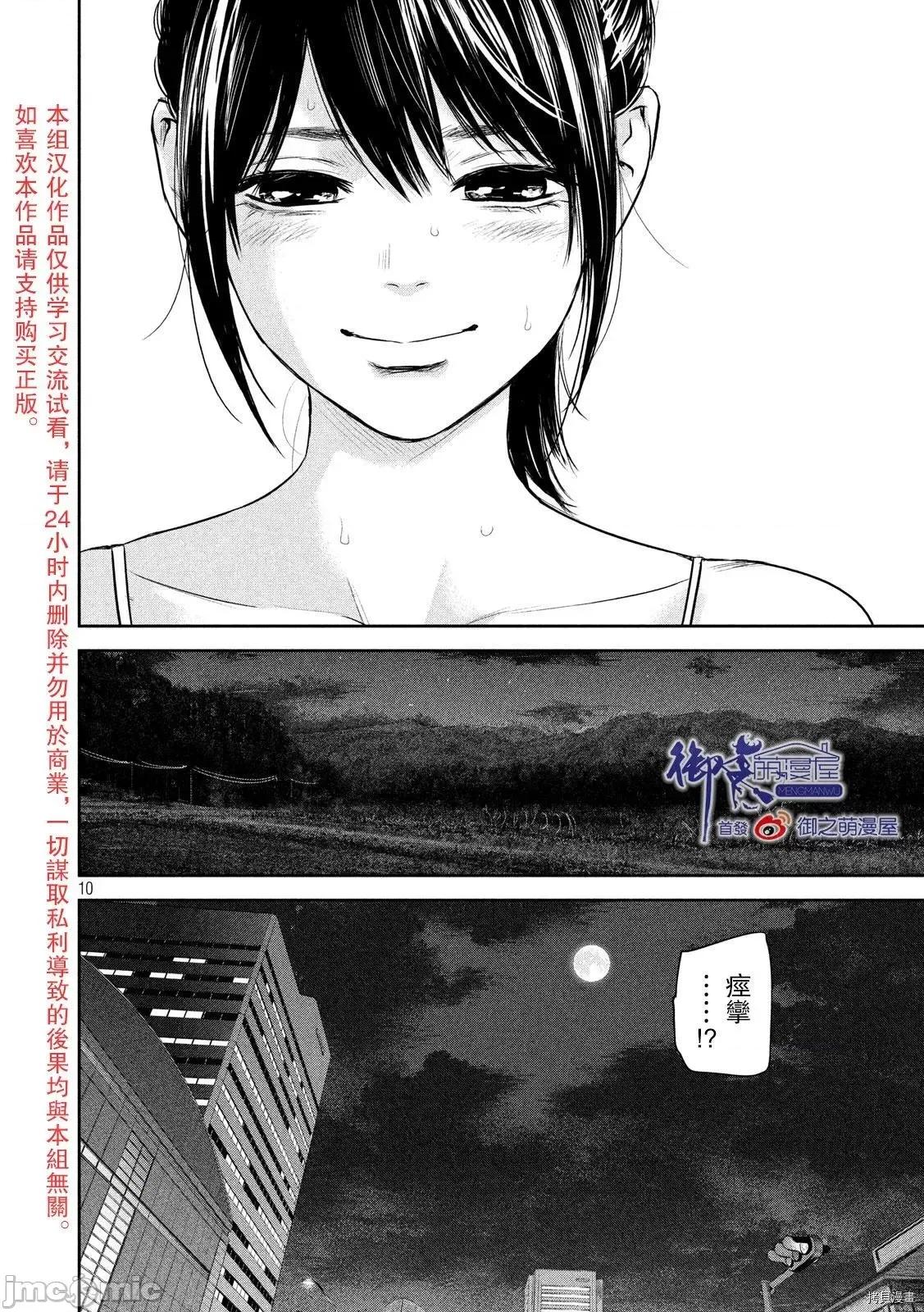 后宫婚 后宫婚153 第153话.zip 第10页