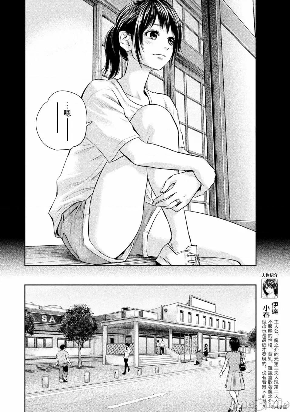 后宫婚 后宫婚154 第154话.zip 第11页
