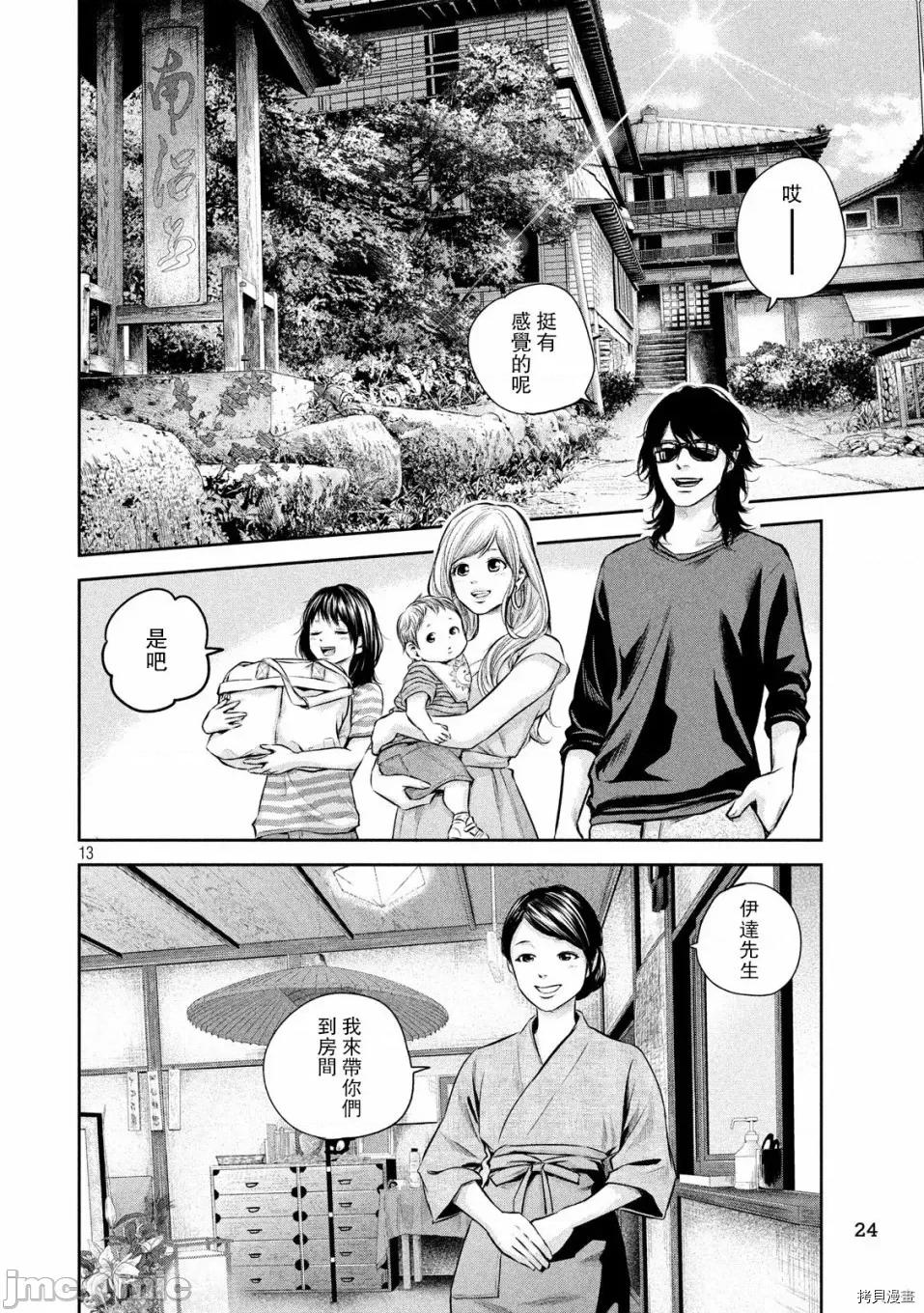 后宫婚 后宫婚154 第154话.zip 第13页