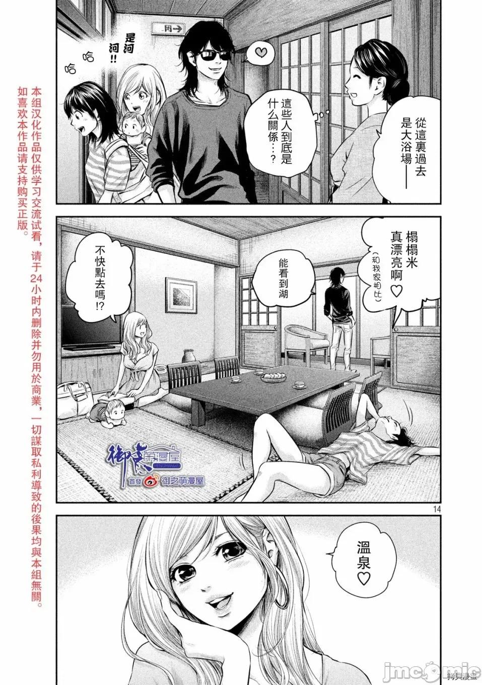 后宫婚 后宫婚154 第154话.zip 第14页