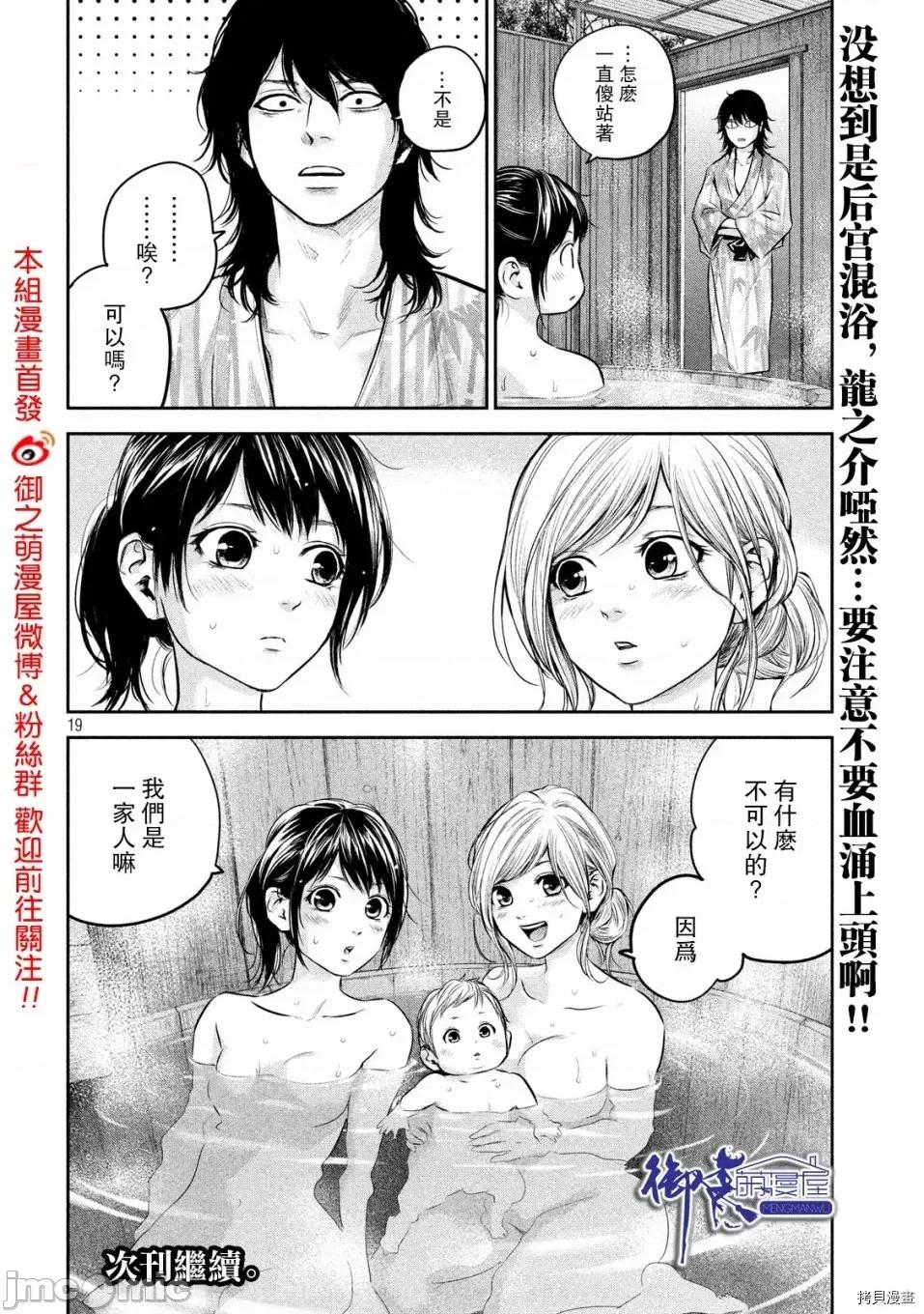 后宫婚 后宫婚154 第154话.zip 第18页