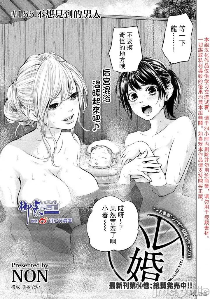 后宫婚 后宫婚155 第155话.zip 第1页