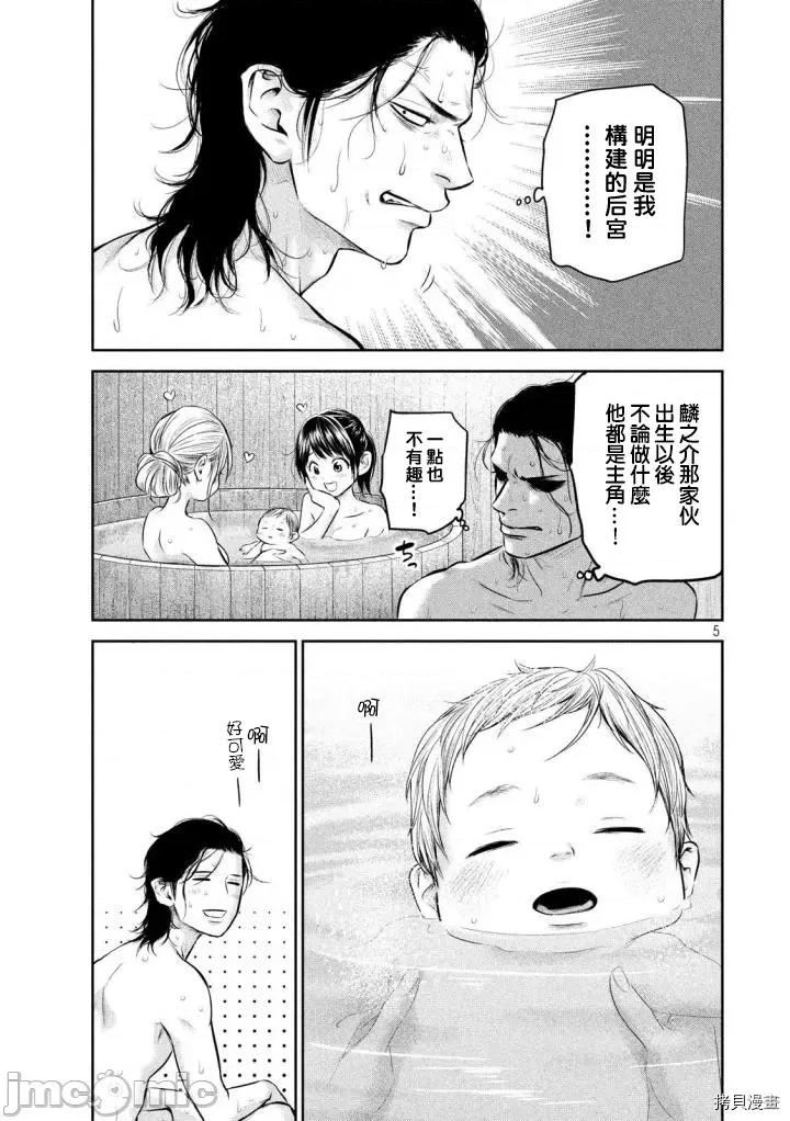 后宫婚 后宫婚155 第155话.zip 第5页