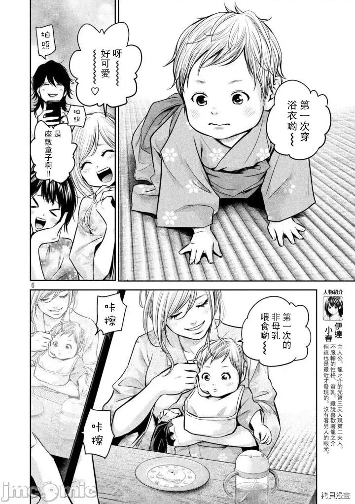 后宫婚 后宫婚155 第155话.zip 第6页