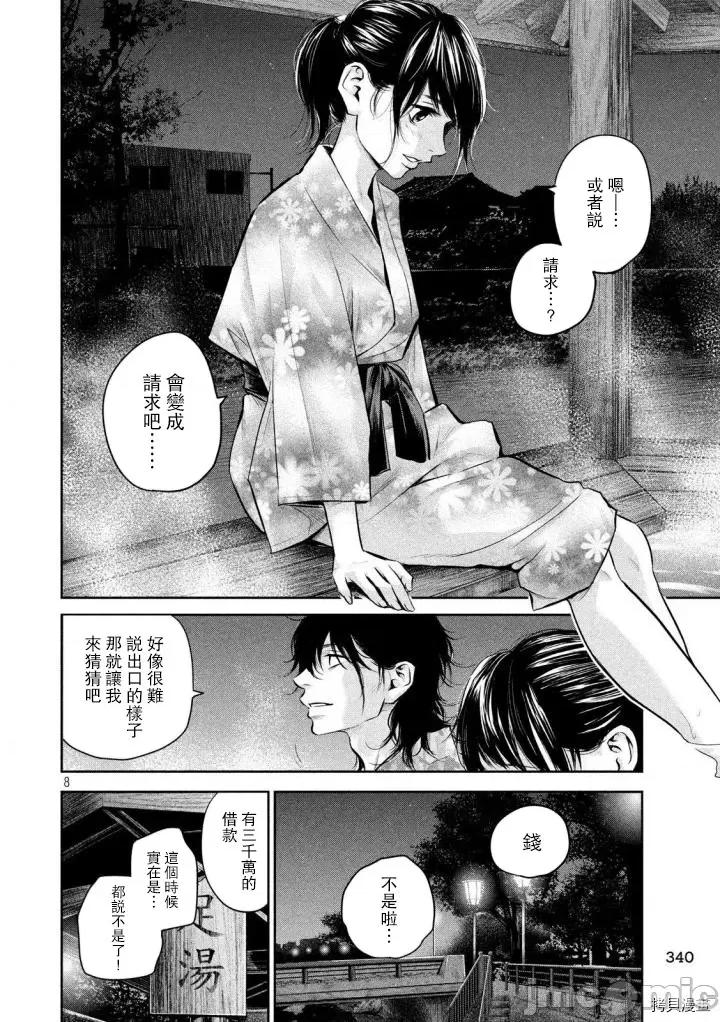 后宫婚 后宫婚155 第155话.zip 第8页