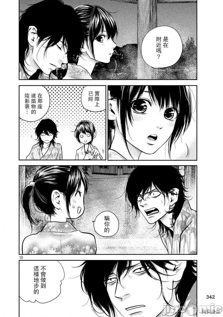后宫婚 后宫婚155 第155话.zip 第10页