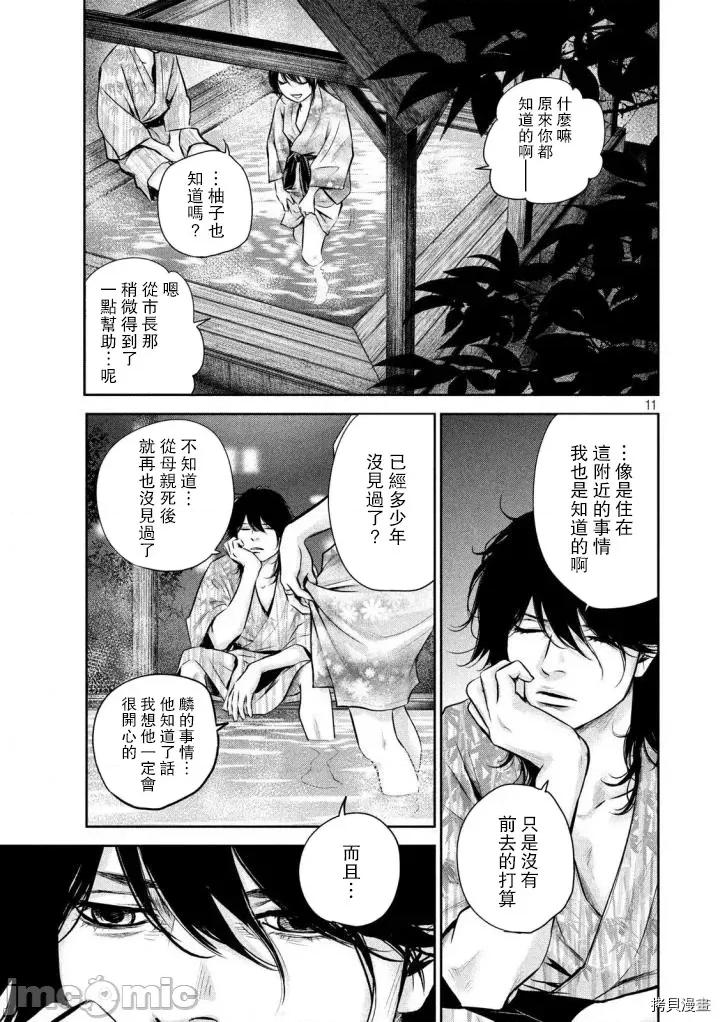 后宫婚 后宫婚155 第155话.zip 第11页