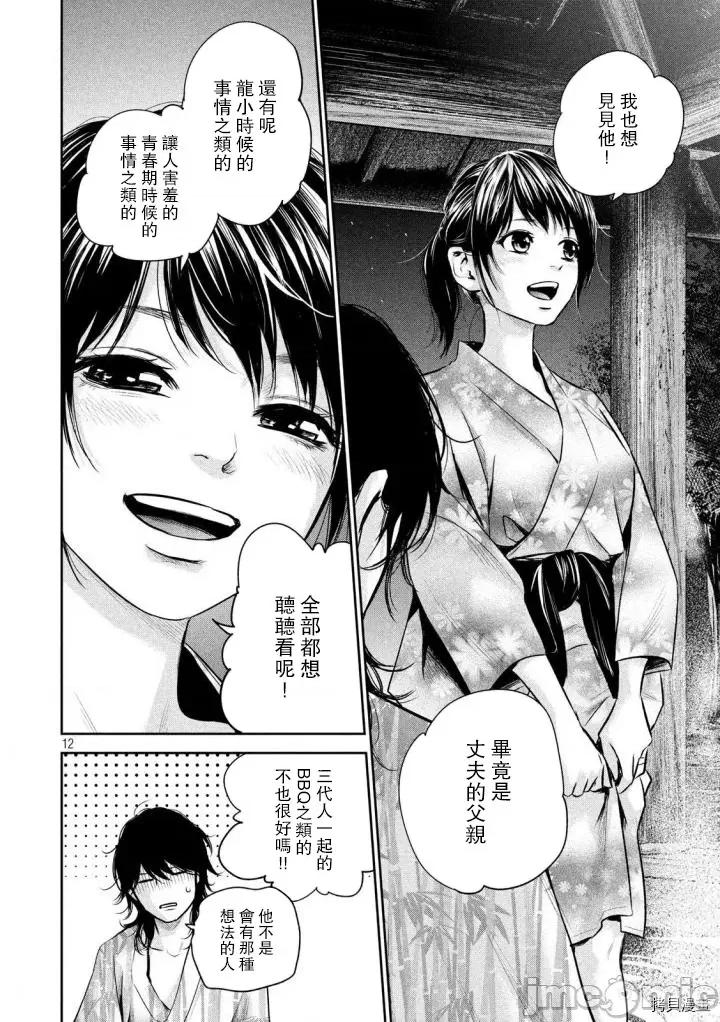 后宫婚 后宫婚155 第155话.zip 第12页