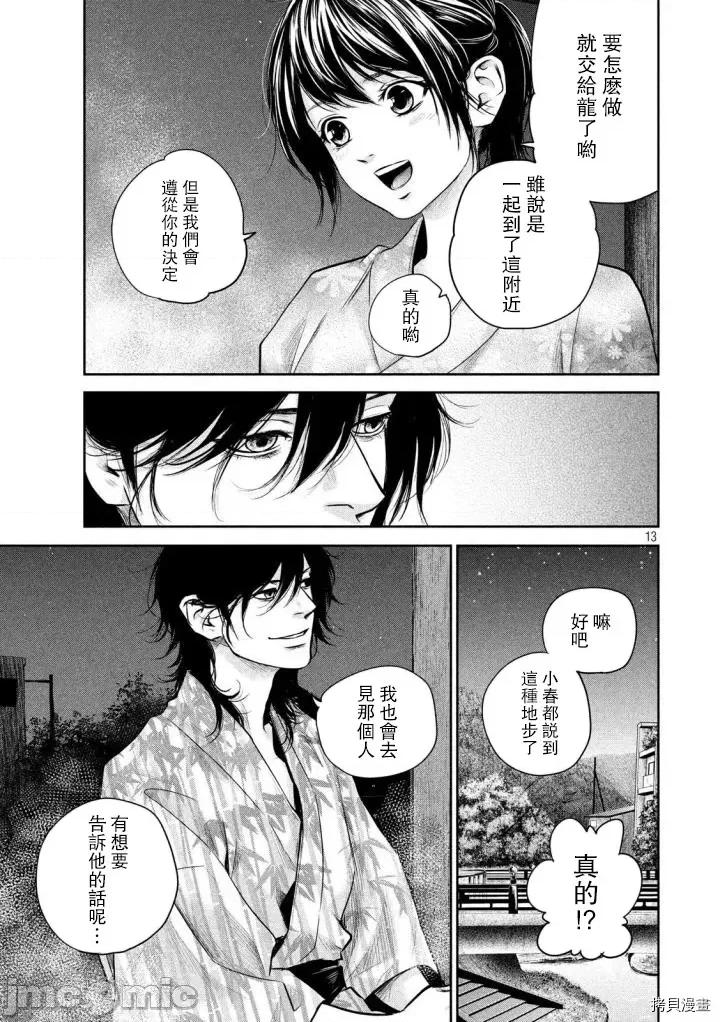 后宫婚 后宫婚155 第155话.zip 第13页
