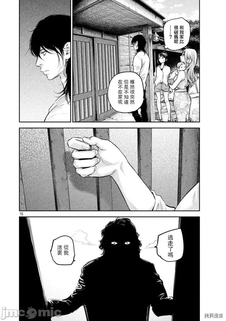 后宫婚 后宫婚155 第155话.zip 第16页